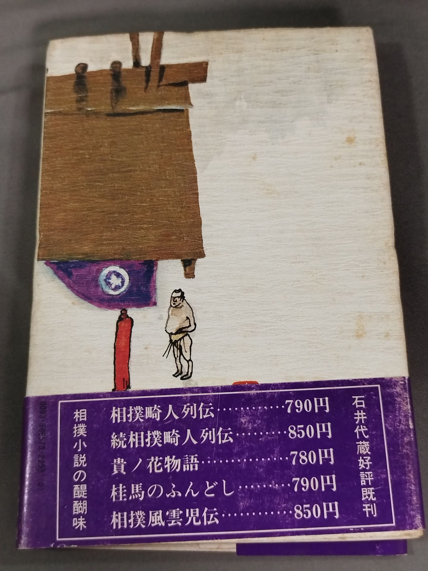 Portrait of giants Futabayama  and Rikidozan