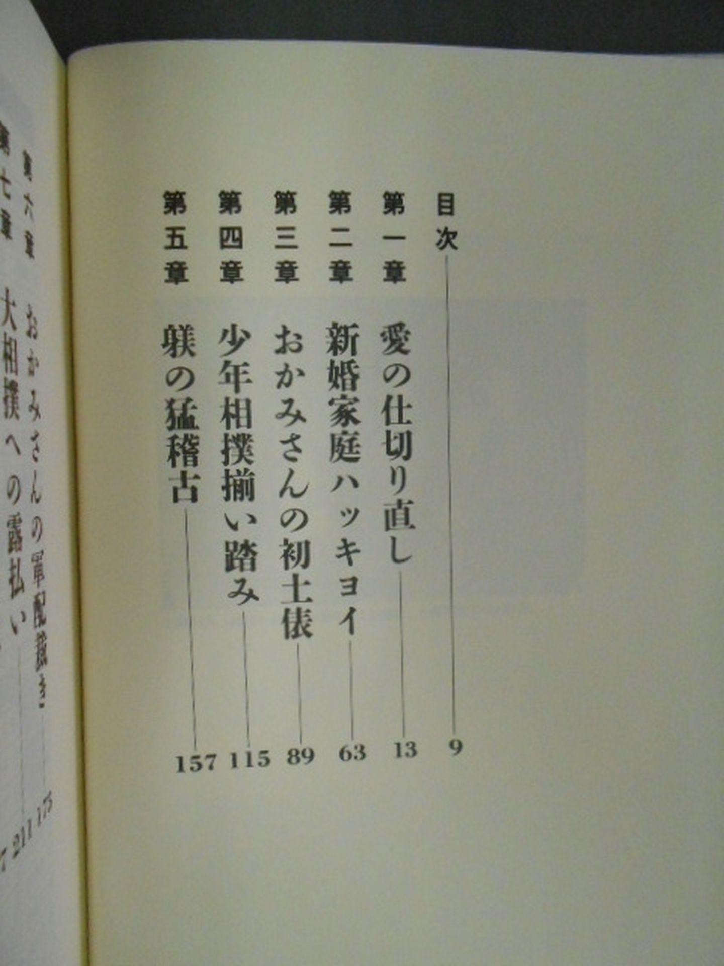 若・貴の母 子育ての土俵