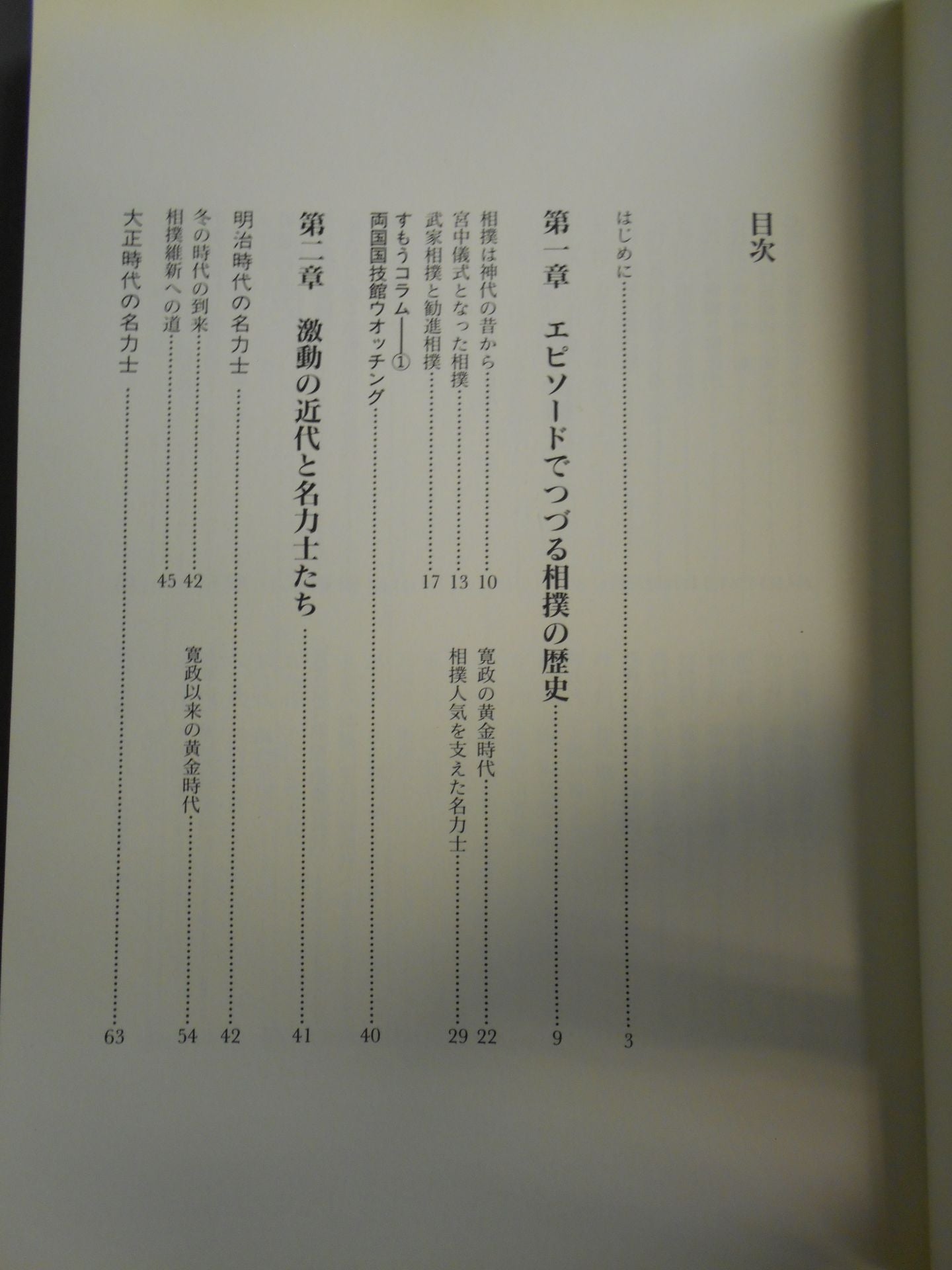 Books that make sumo fun