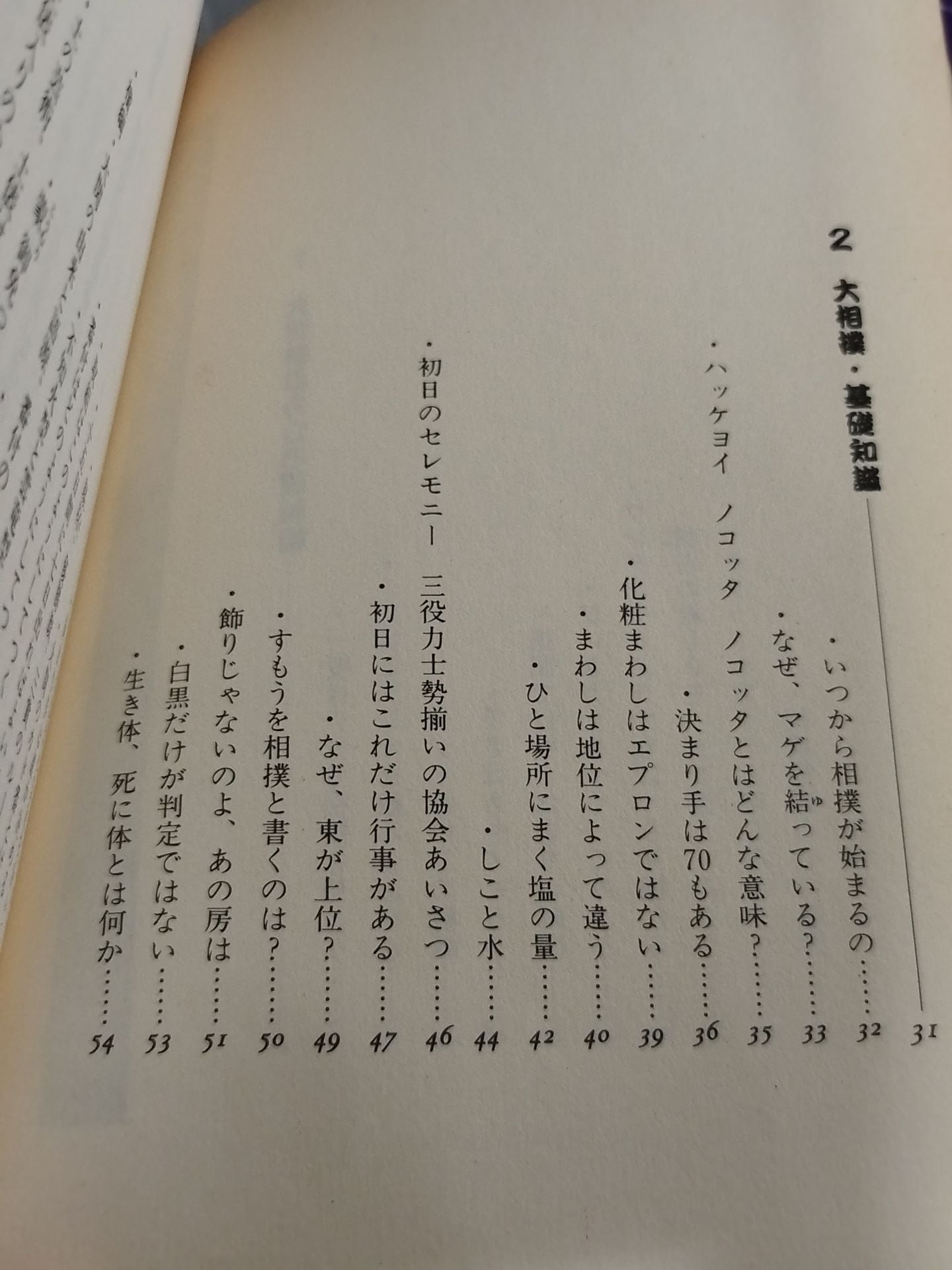 相撲のことなら何でもわかる 大相撲を10倍楽しむ法