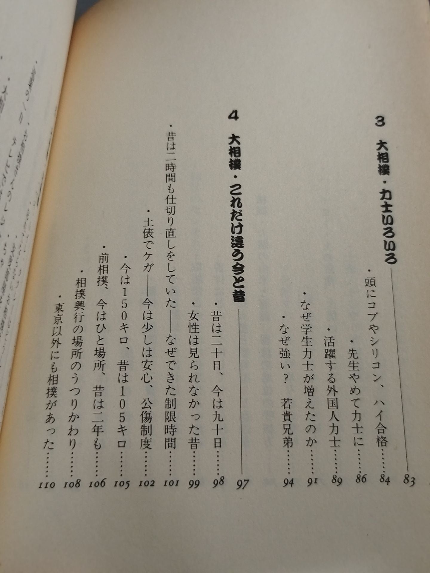 相撲のことなら何でもわかる 大相撲を10倍楽しむ法