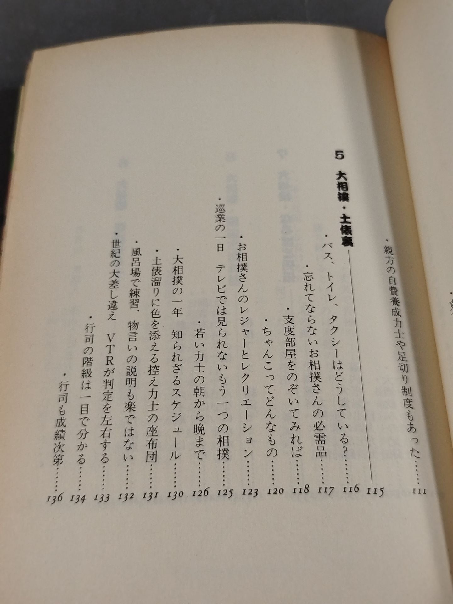 相撲のことなら何でもわかる 大相撲を10倍楽しむ法