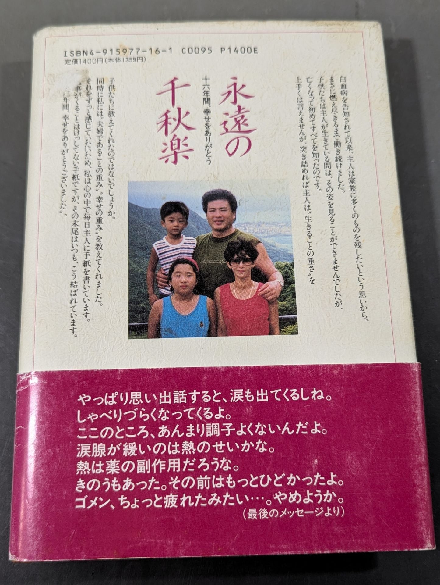 Thank you for your happiness for 16 years