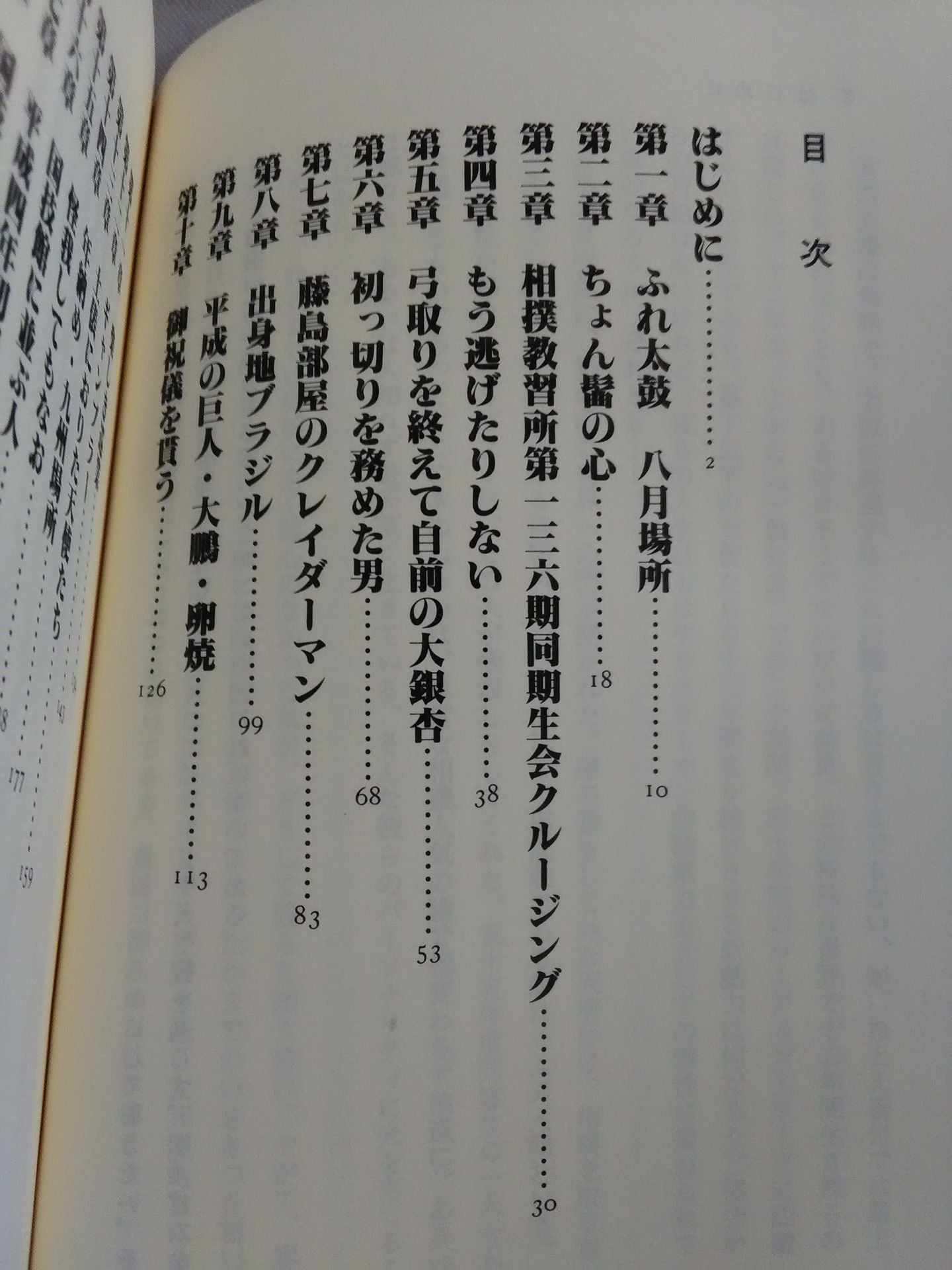 桃色の若き巨人たち【大相撲昭和五五年度初土俵組】