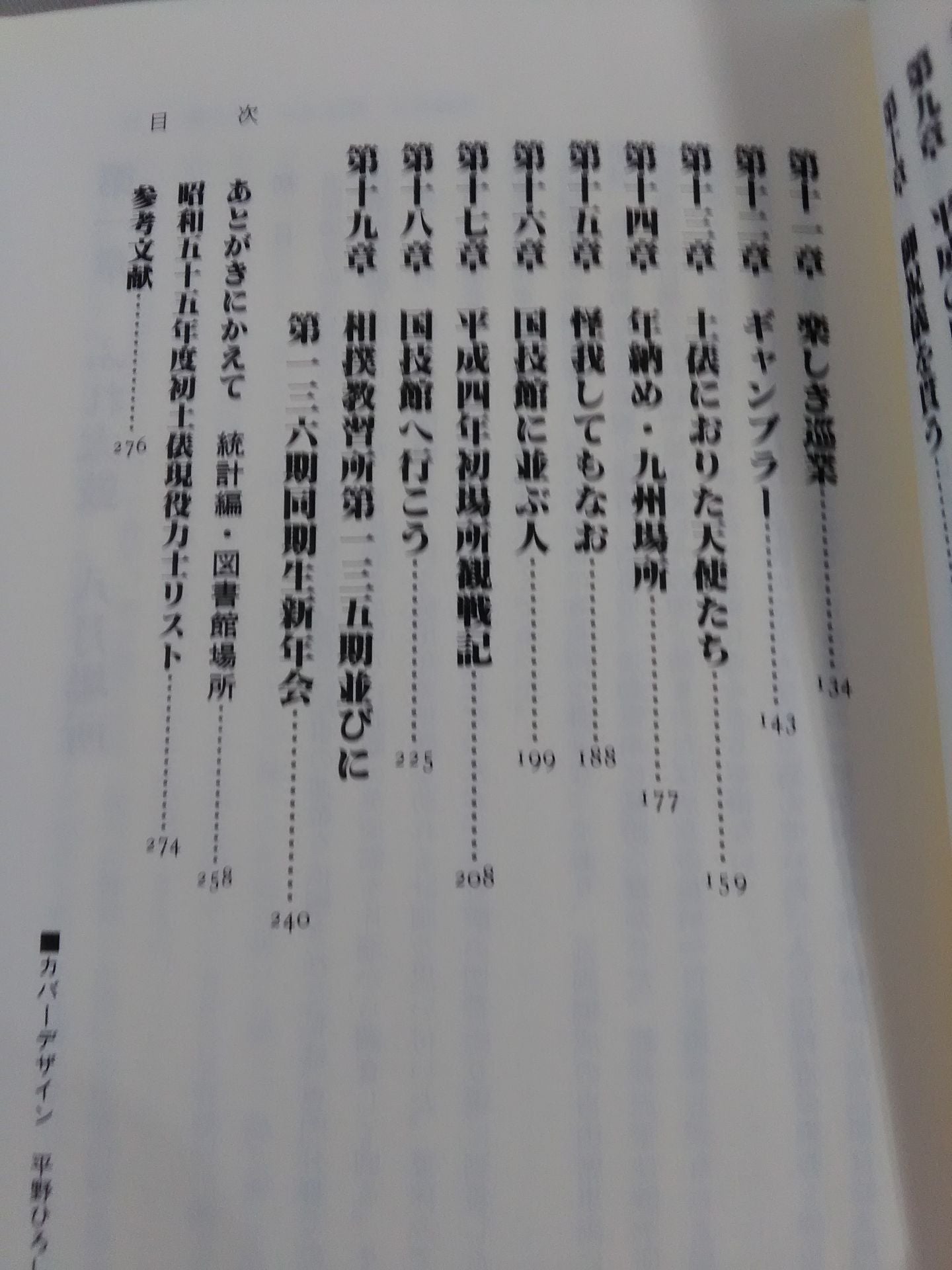 桃色の若き巨人たち【大相撲昭和五五年度初土俵組】