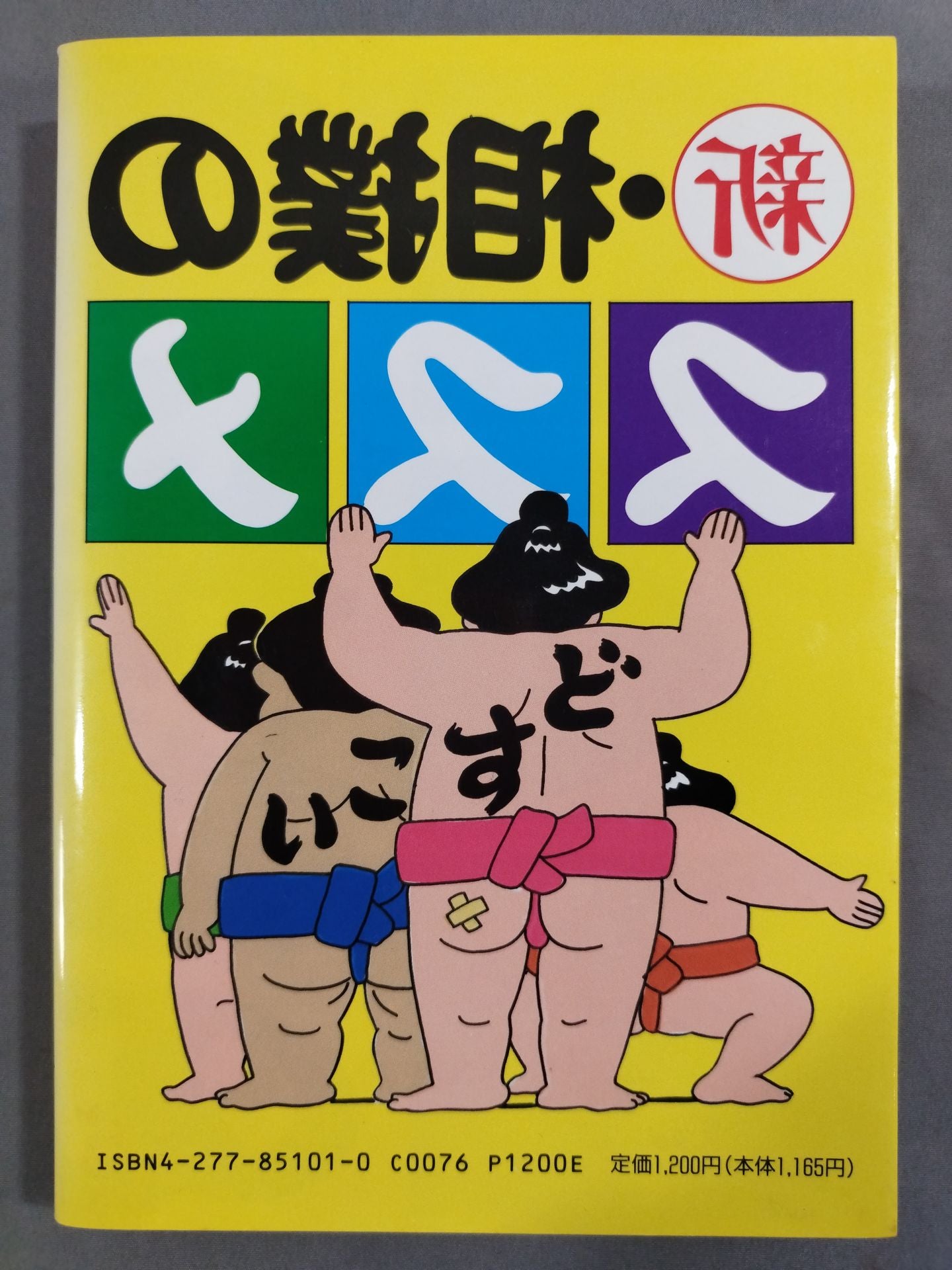 New Sumo Recommendation