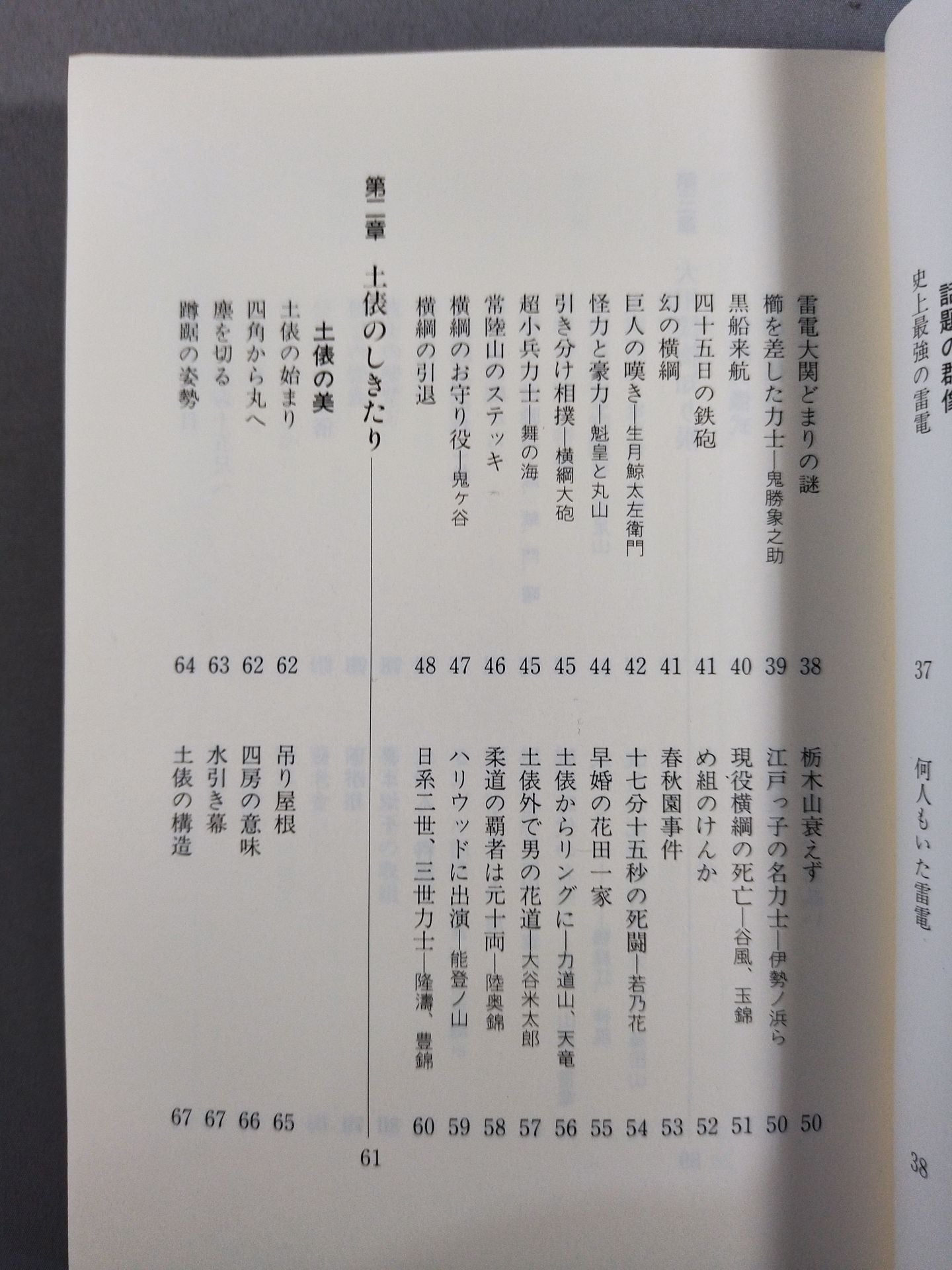 写真とデータで見る 大相撲ミニ事典