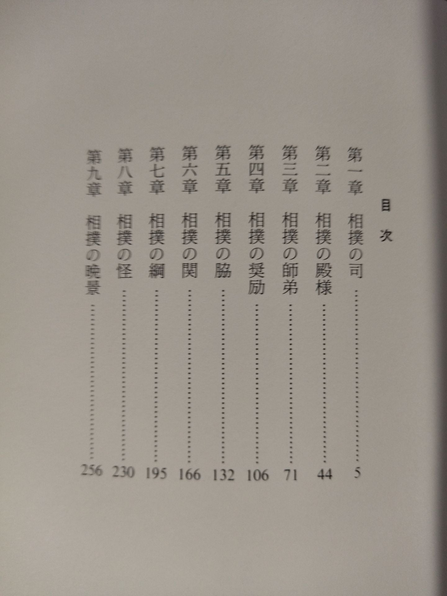 Rikijin Raiden Taemon