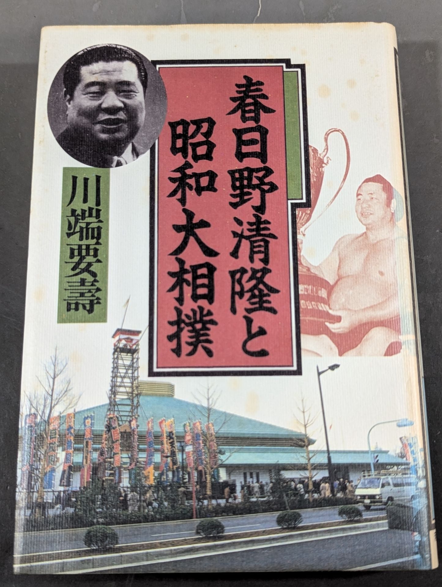 Kiyotaka Kasugano and Showa Grand Sumo