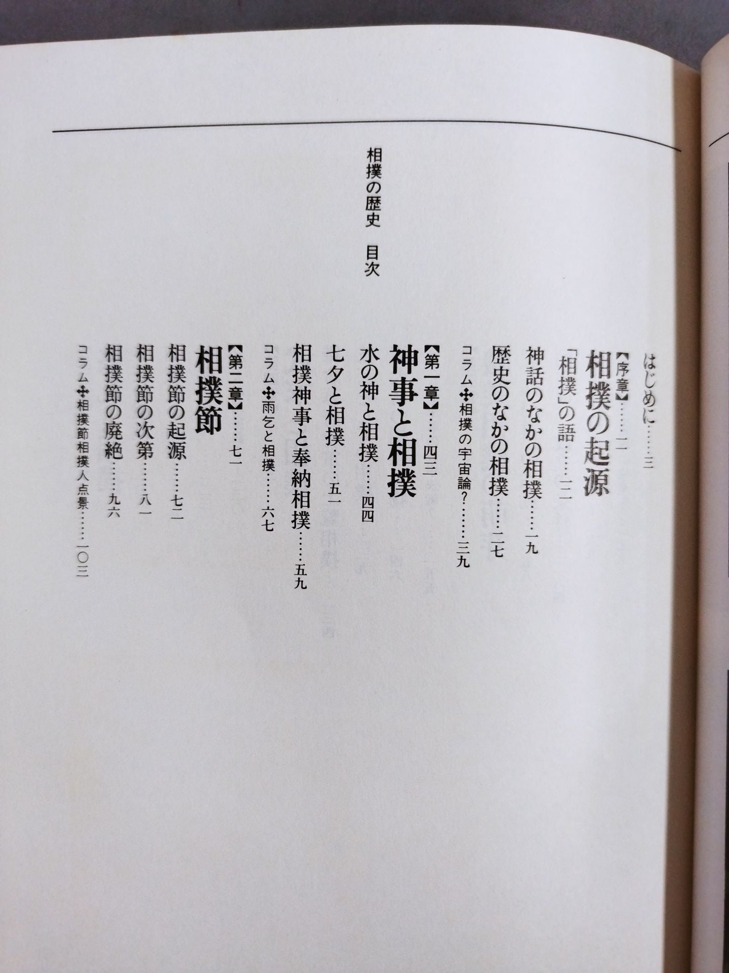 History of sumo wrestling