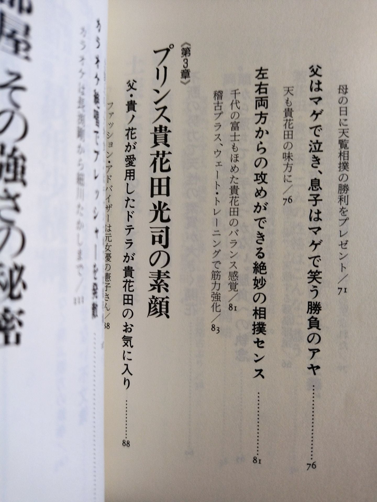 Koji Kihanada Youth with a real face - Aim! All about the youngest yokozuna Takahanada