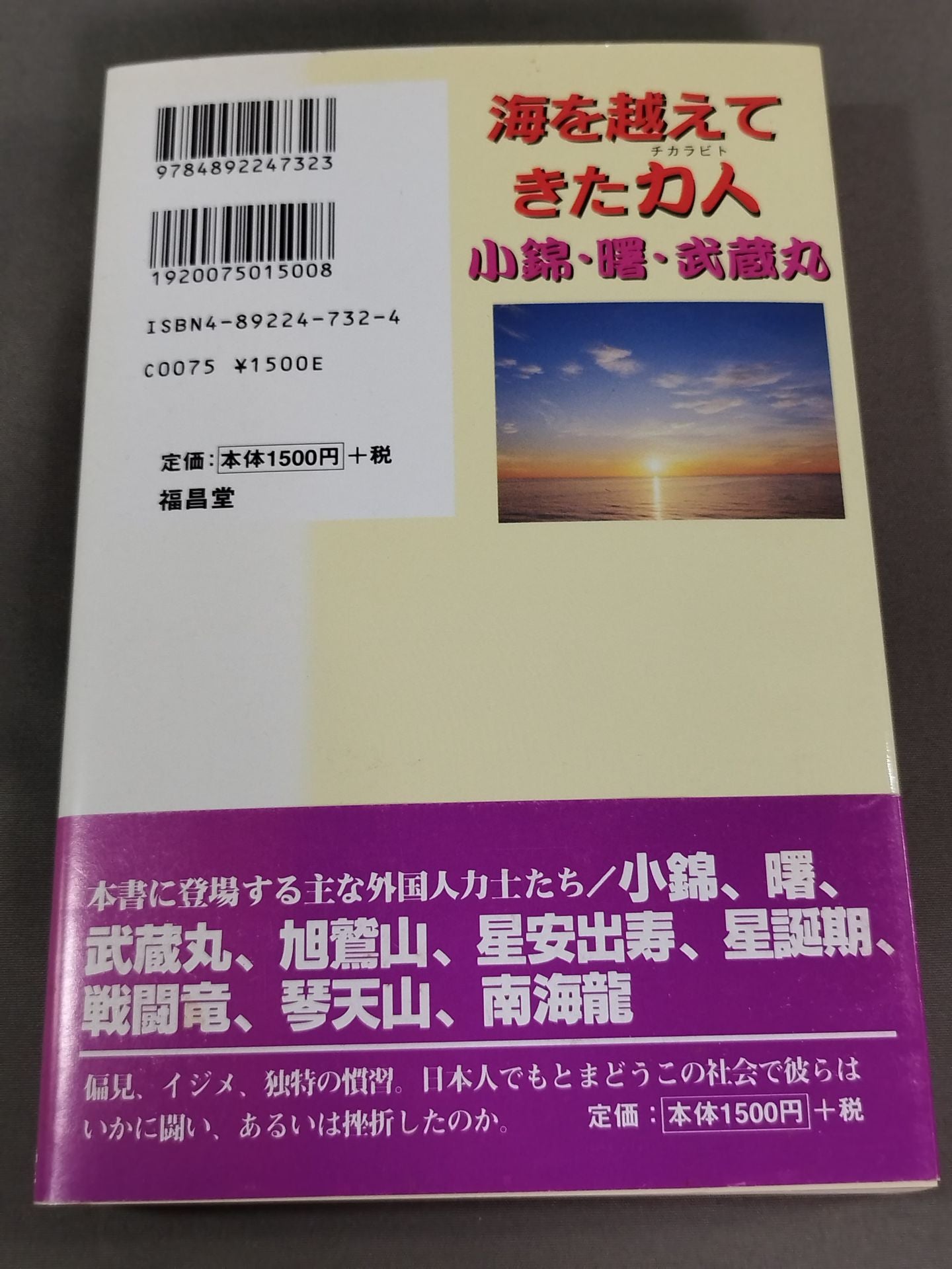 Konishiki , AKEBONO , Musashimaru