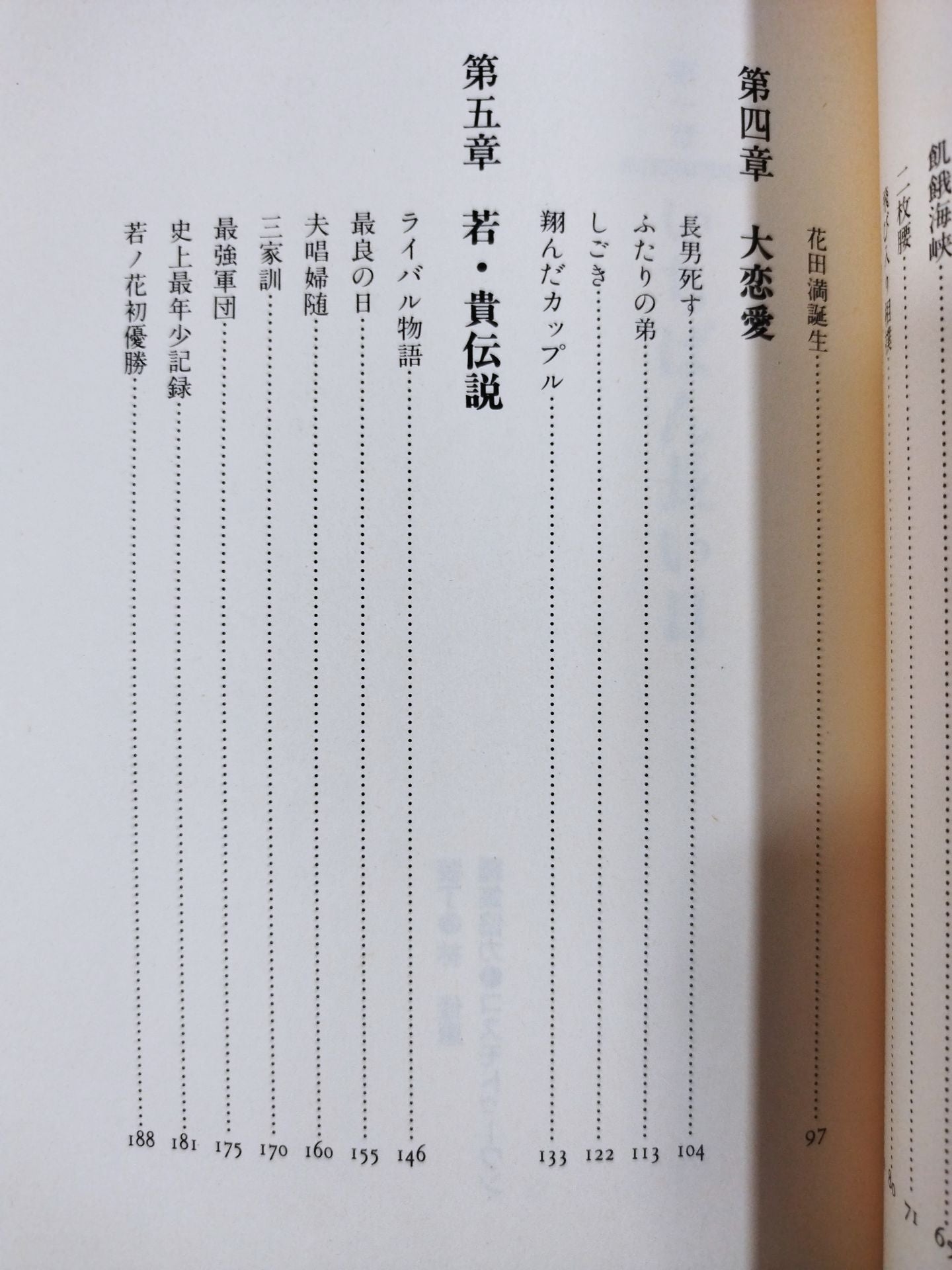 The Tale of the Three Generations of the Hanada Family: The Storm of Flowers