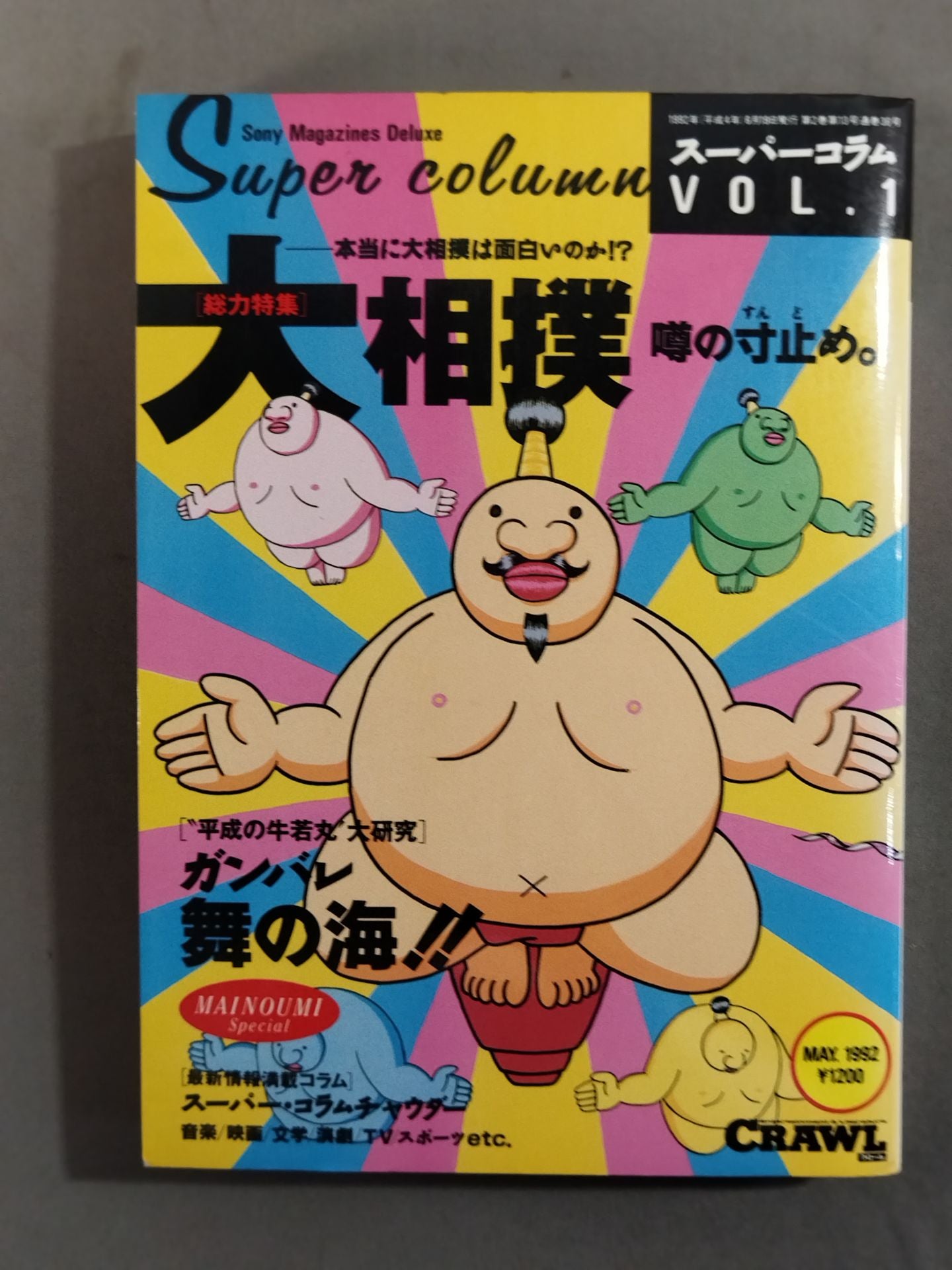 Sumo wrestling Rumors Stopped