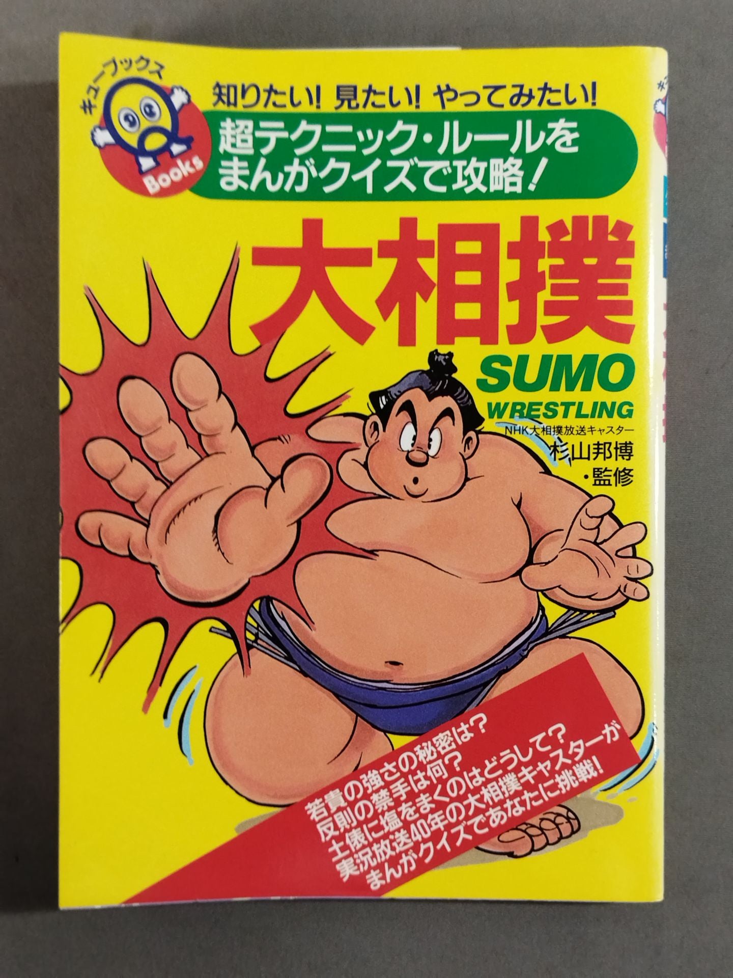 Capture the super technique rules with a manga quiz! professional sumo wrestling