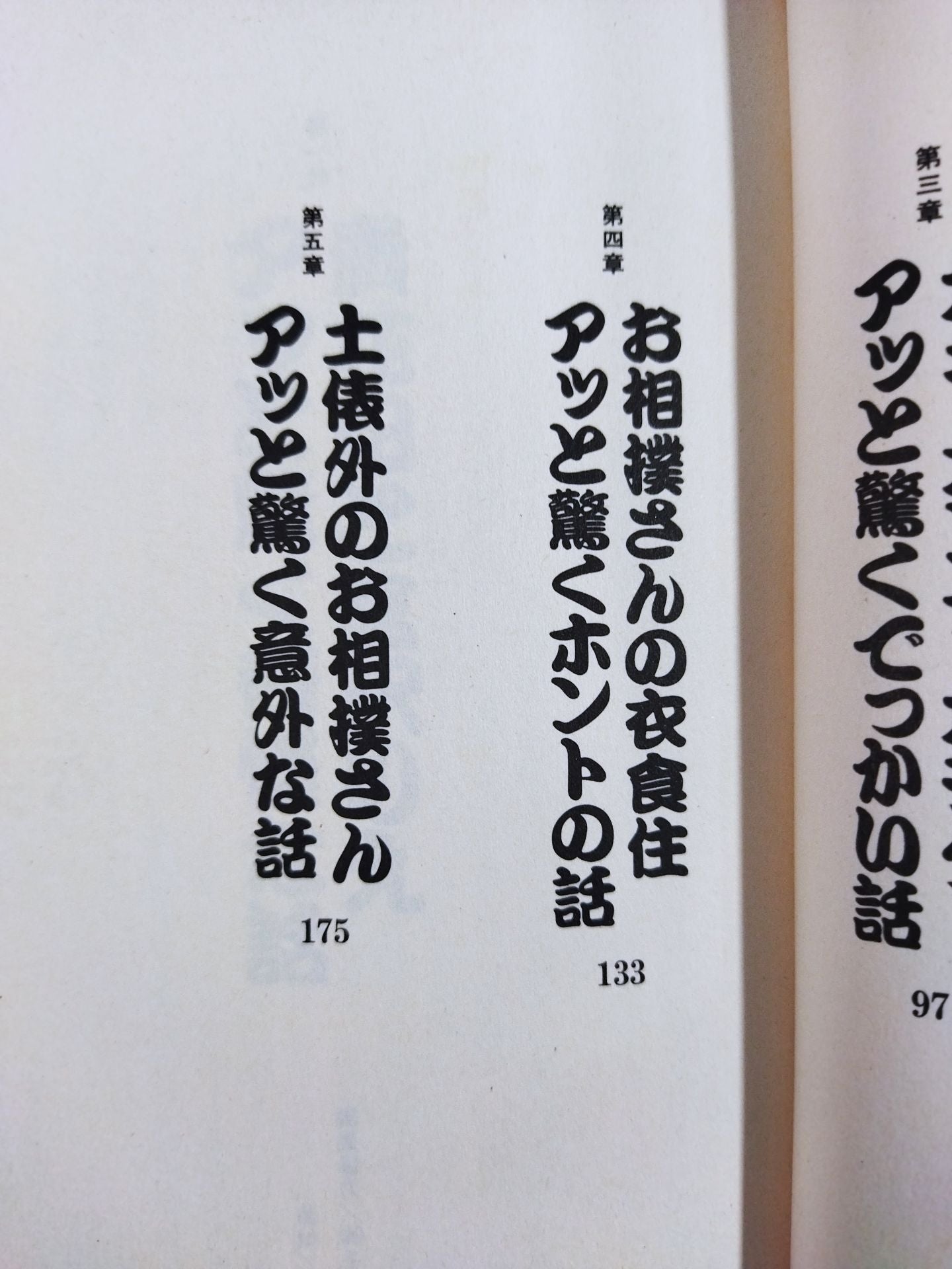 A surprising confession story about sumo wrestling