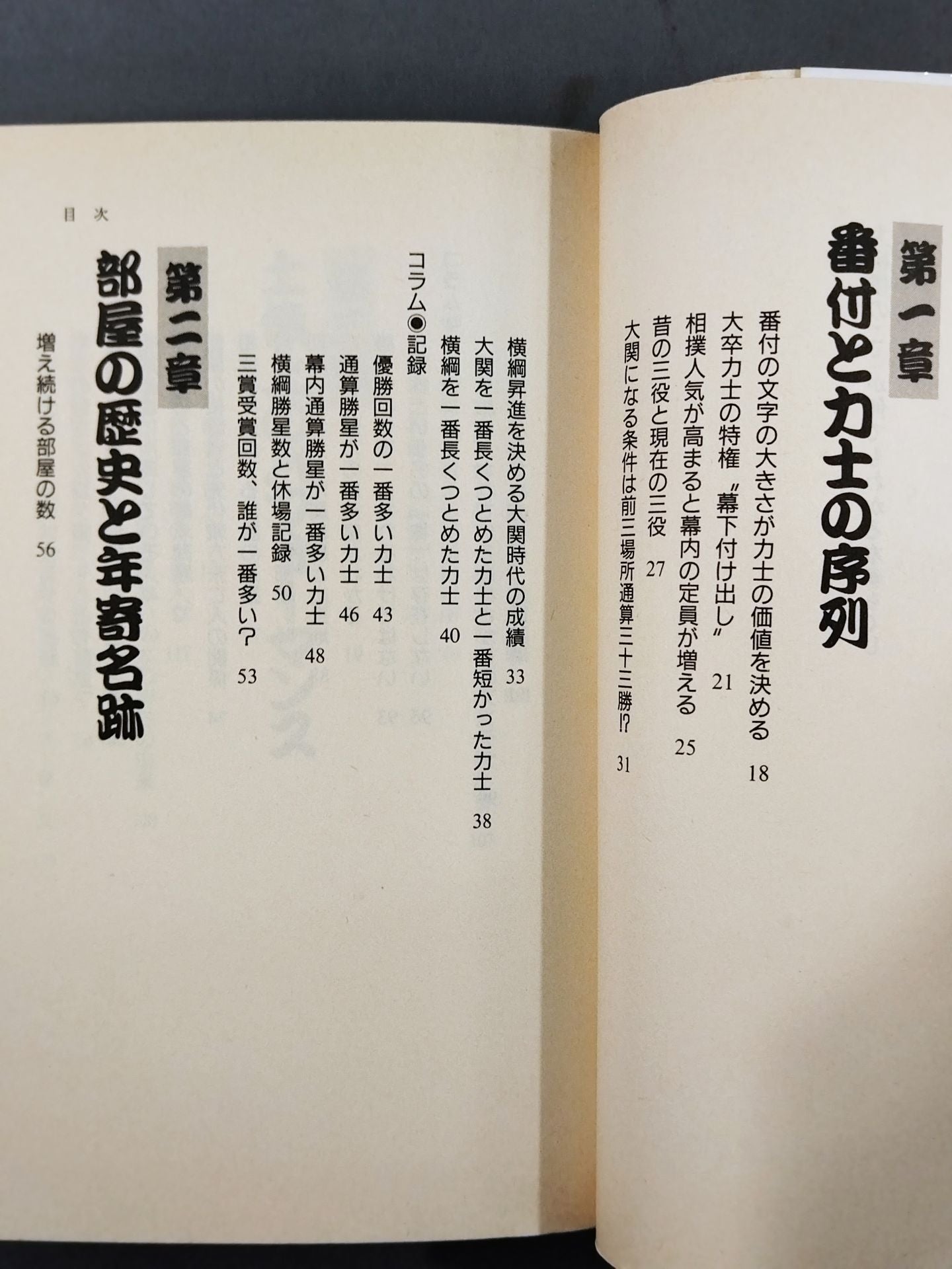 A book that tells you everything about sumo wrestling