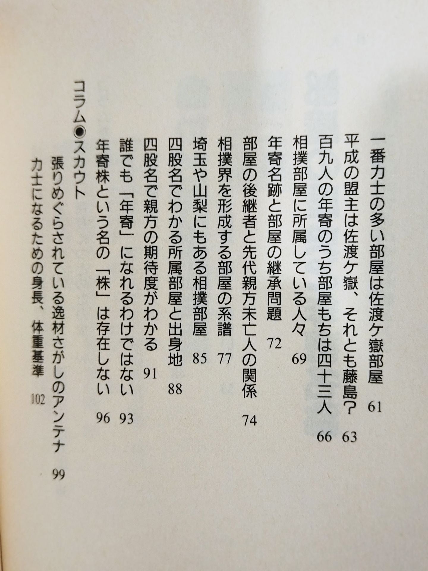 A book that tells you everything about sumo wrestling