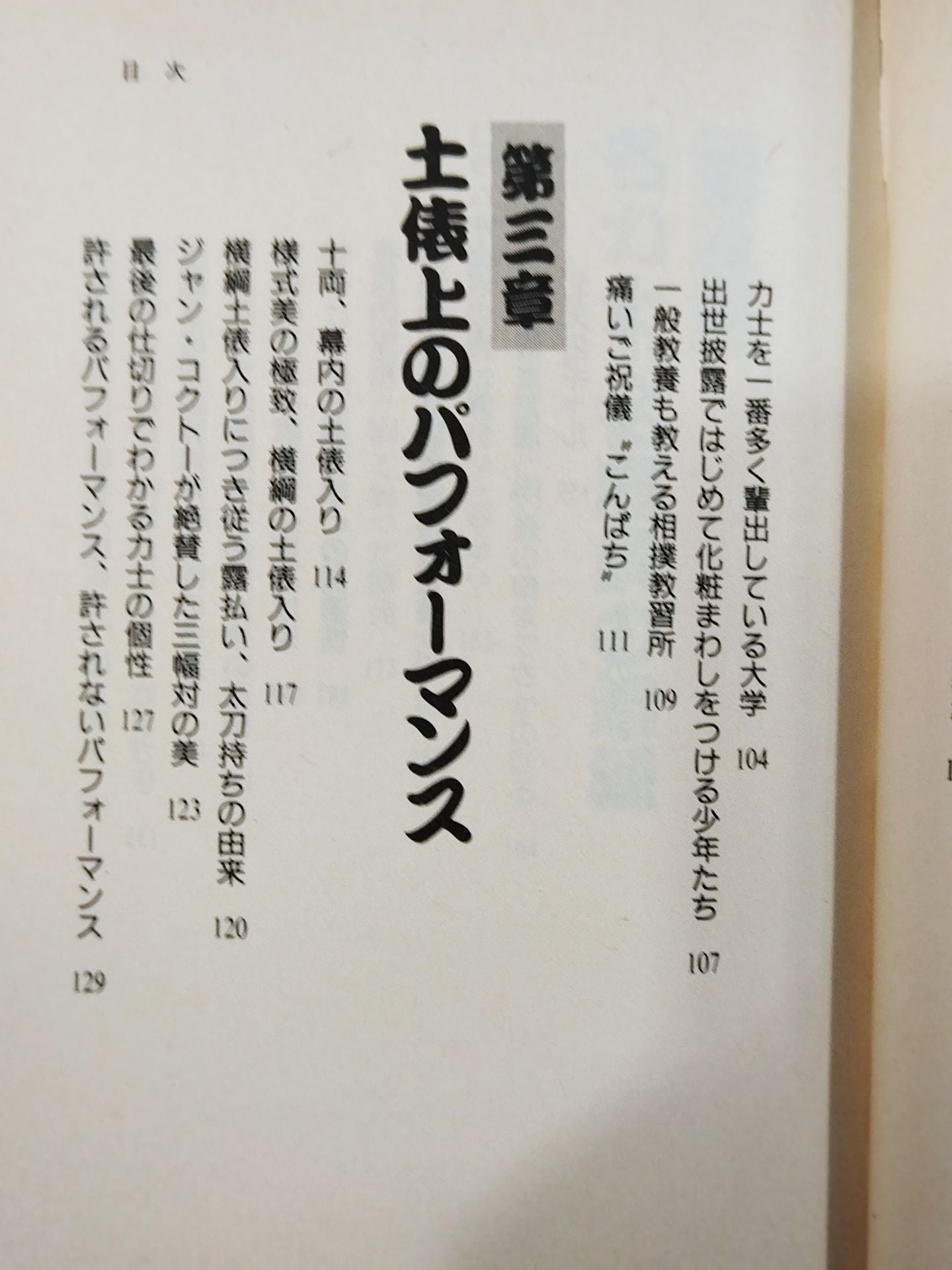 A book that tells you everything about sumo wrestling