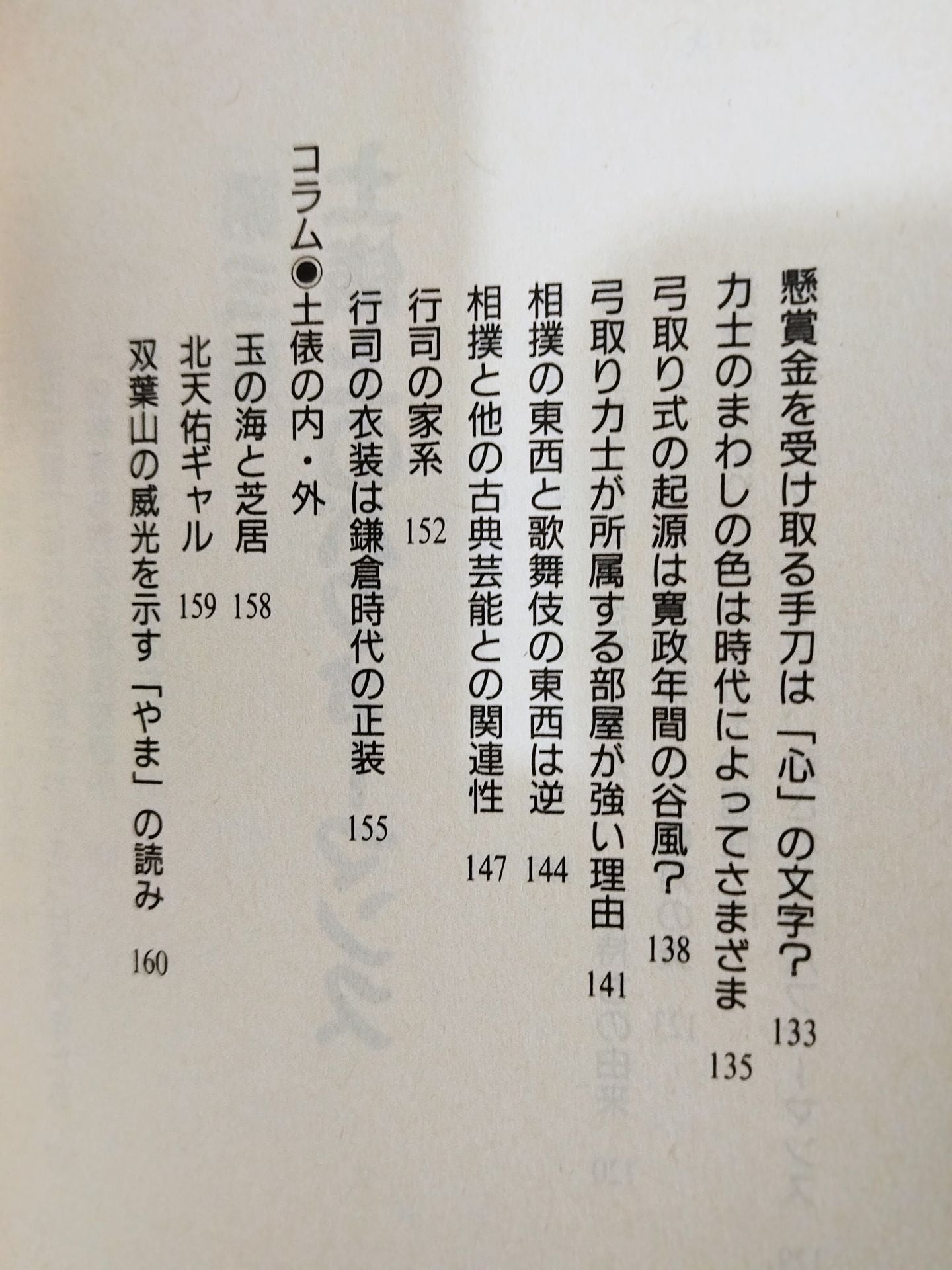 A book that tells you everything about sumo wrestling
