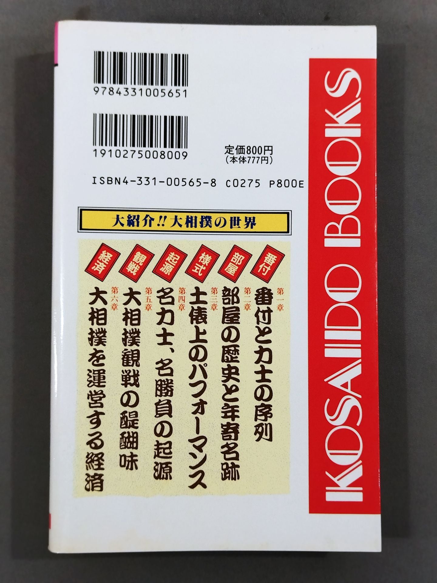 A book that tells you everything about sumo wrestling