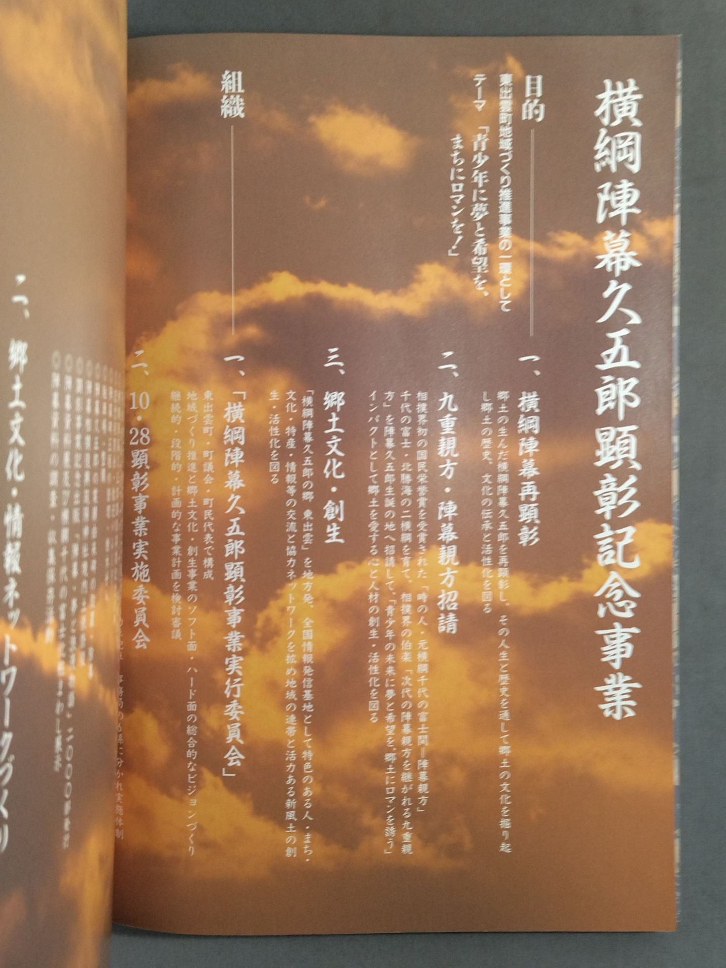 Yokozuna Jinmaku Kugoro Award Project "Jinmaku " Dream and Romantic Story