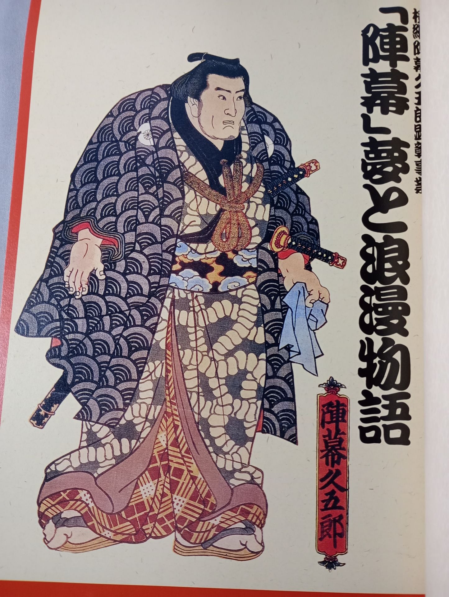 Yokozuna Jinmaku Kugoro Award Project "Jinmaku " Dream and Romantic Story