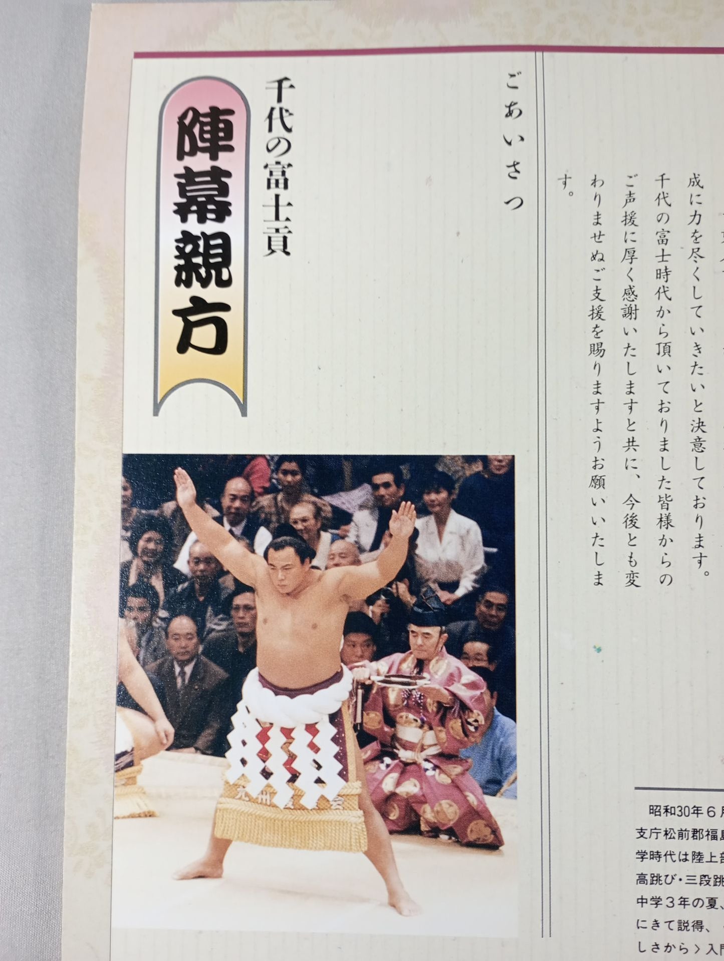 Yokozuna Jinmaku Kugoro Award Project "Jinmaku " Dream and Romantic Story