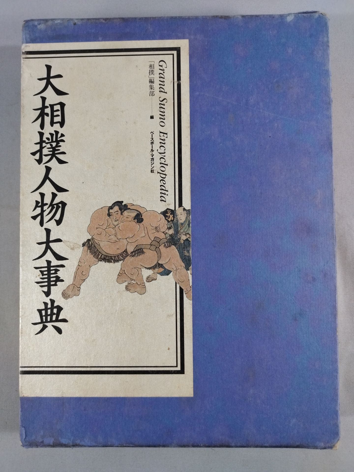 Sumo Encyclopedia