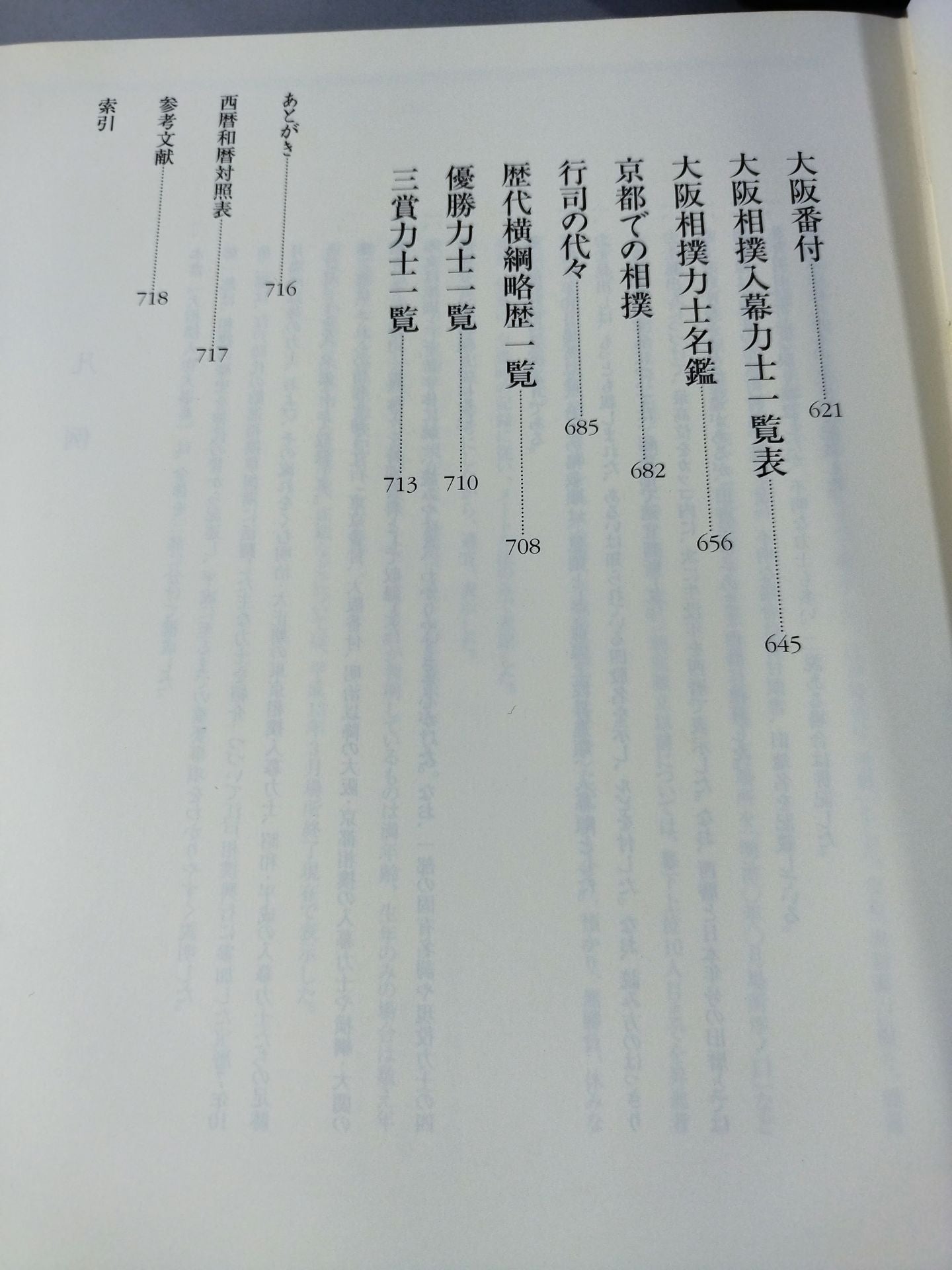 Sumo Encyclopedia