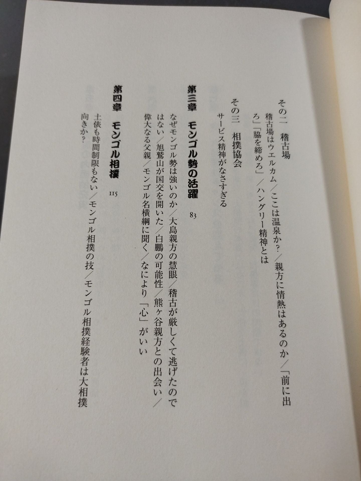 朝青龍はなぜ負けないのか