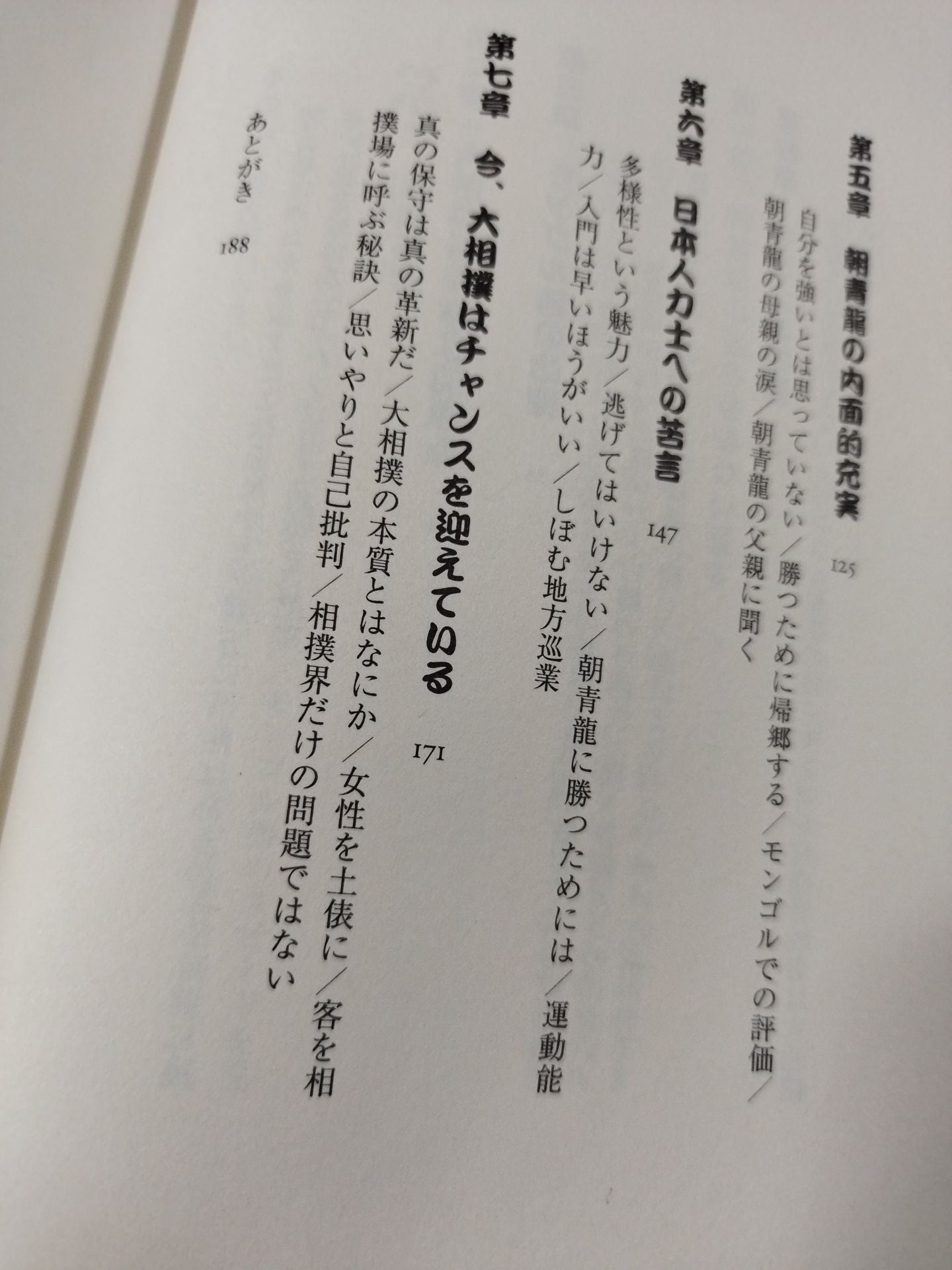 朝青龍はなぜ負けないのか