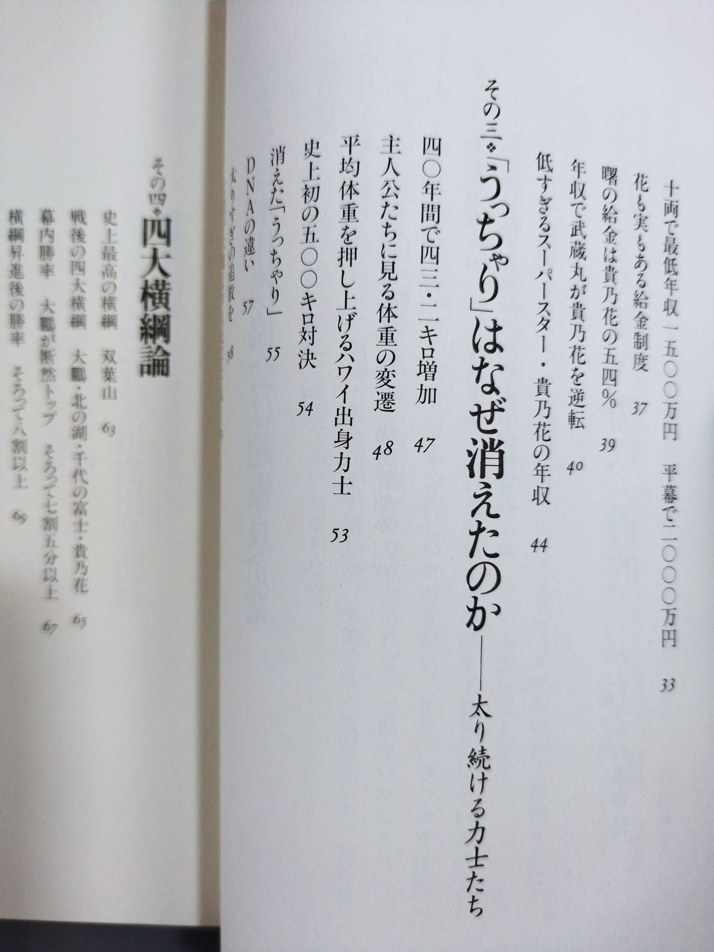 Why did "Uchari" disappear Sumo wrestling that data talks about