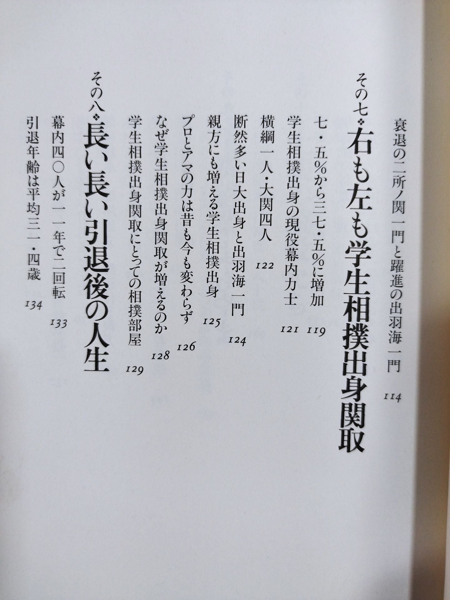 Why did "Uchari" disappear Sumo wrestling that data talks about