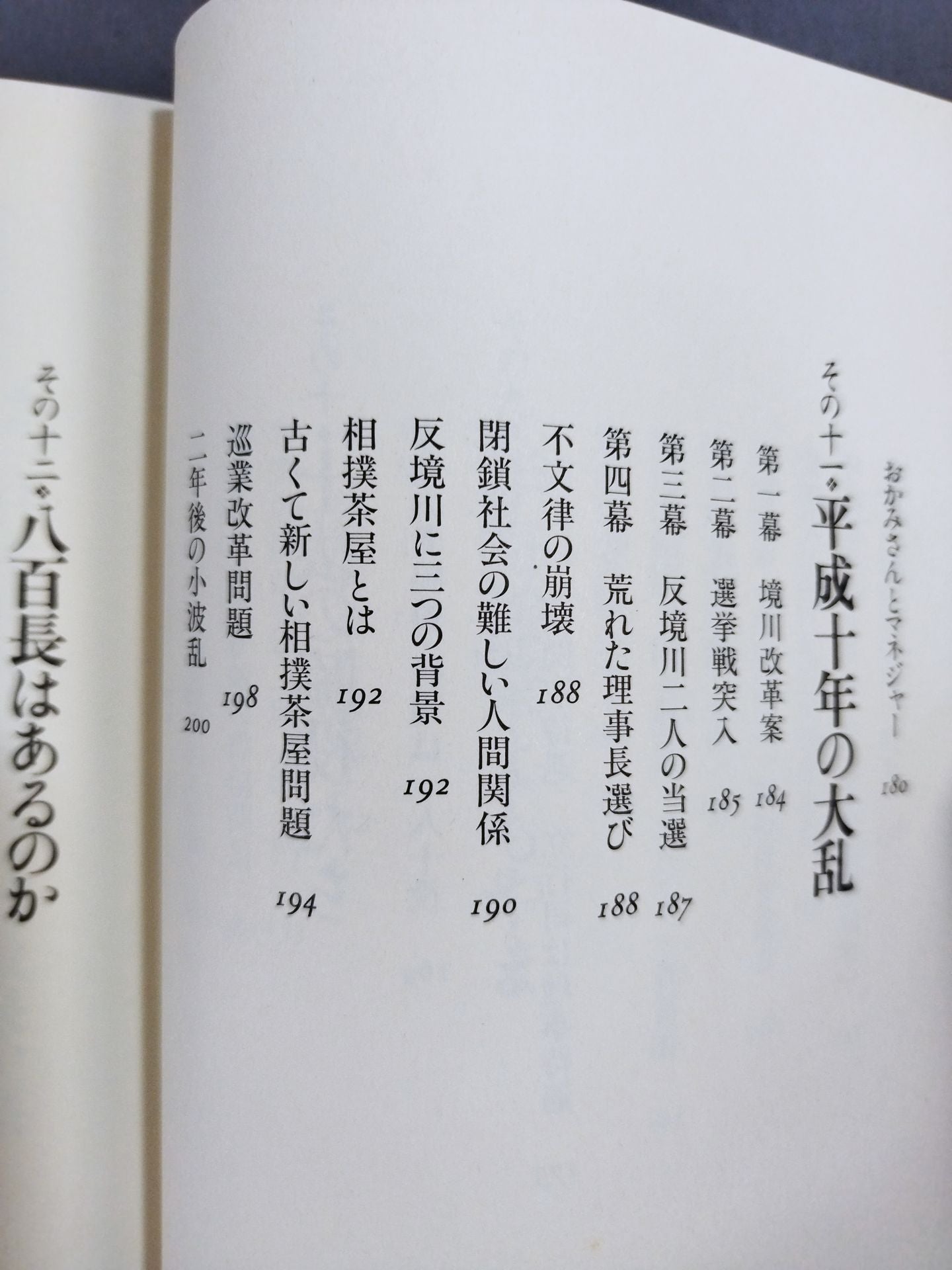 Why did "Uchari" disappear Sumo wrestling that data talks about