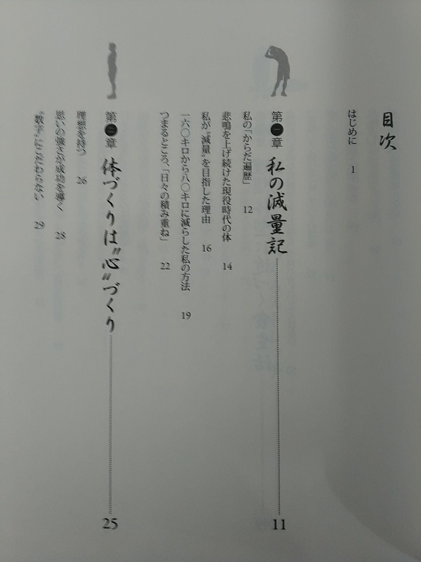 Kiryu Shinki Body A beautiful body made with the heart of sumo wrestling