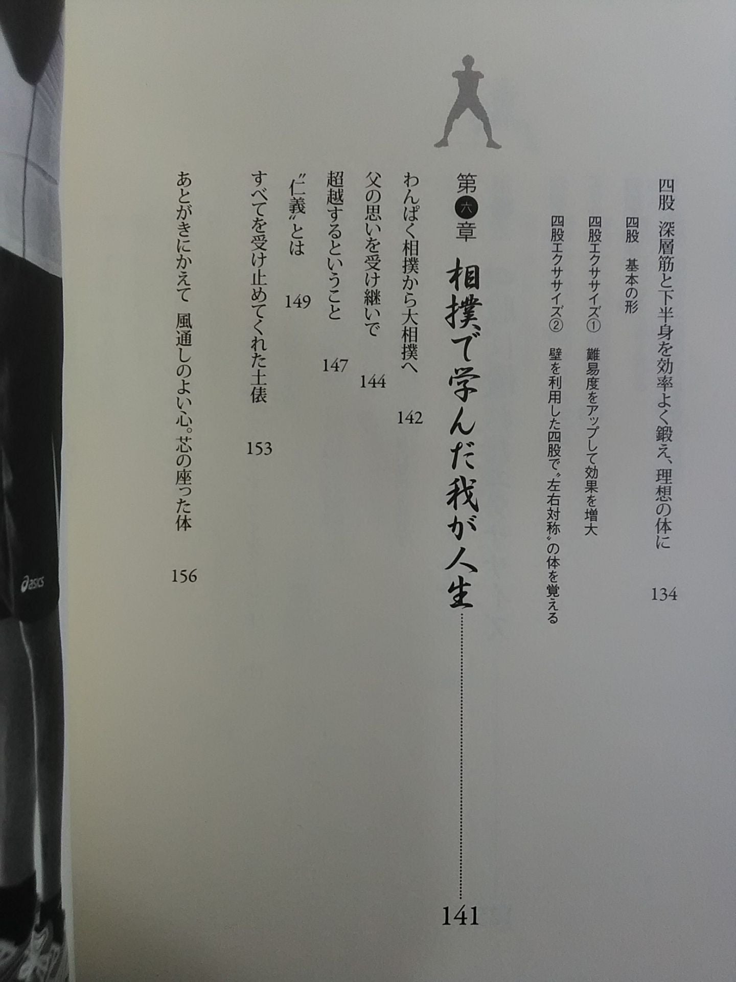 Kiryu Shinki Body A beautiful body made with the heart of sumo wrestling