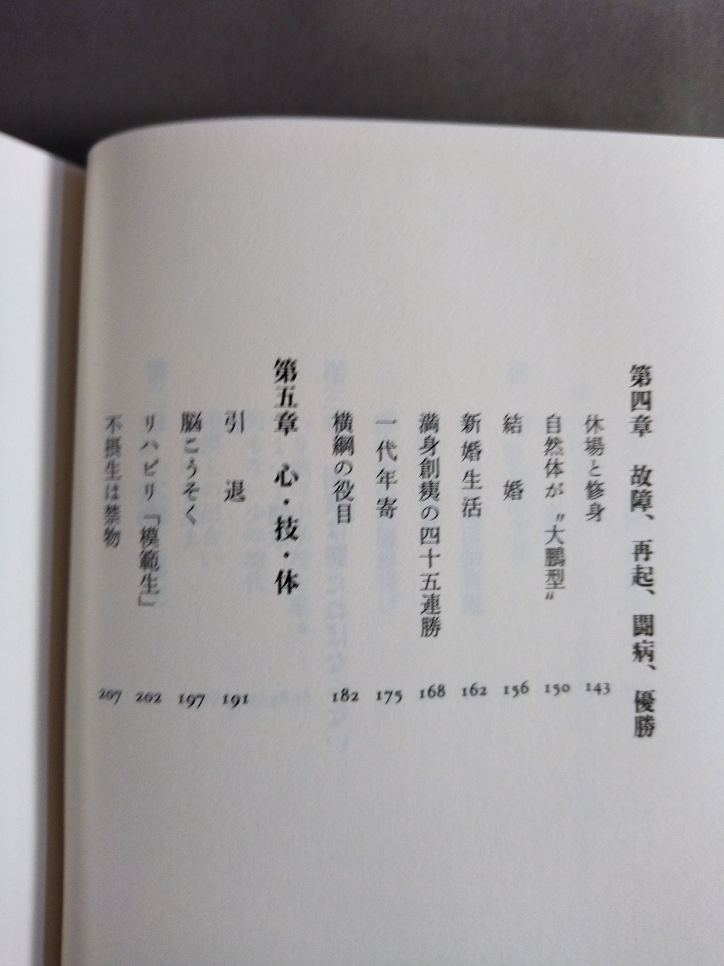 巨人、大鵬、卵焼き 私の履歴書