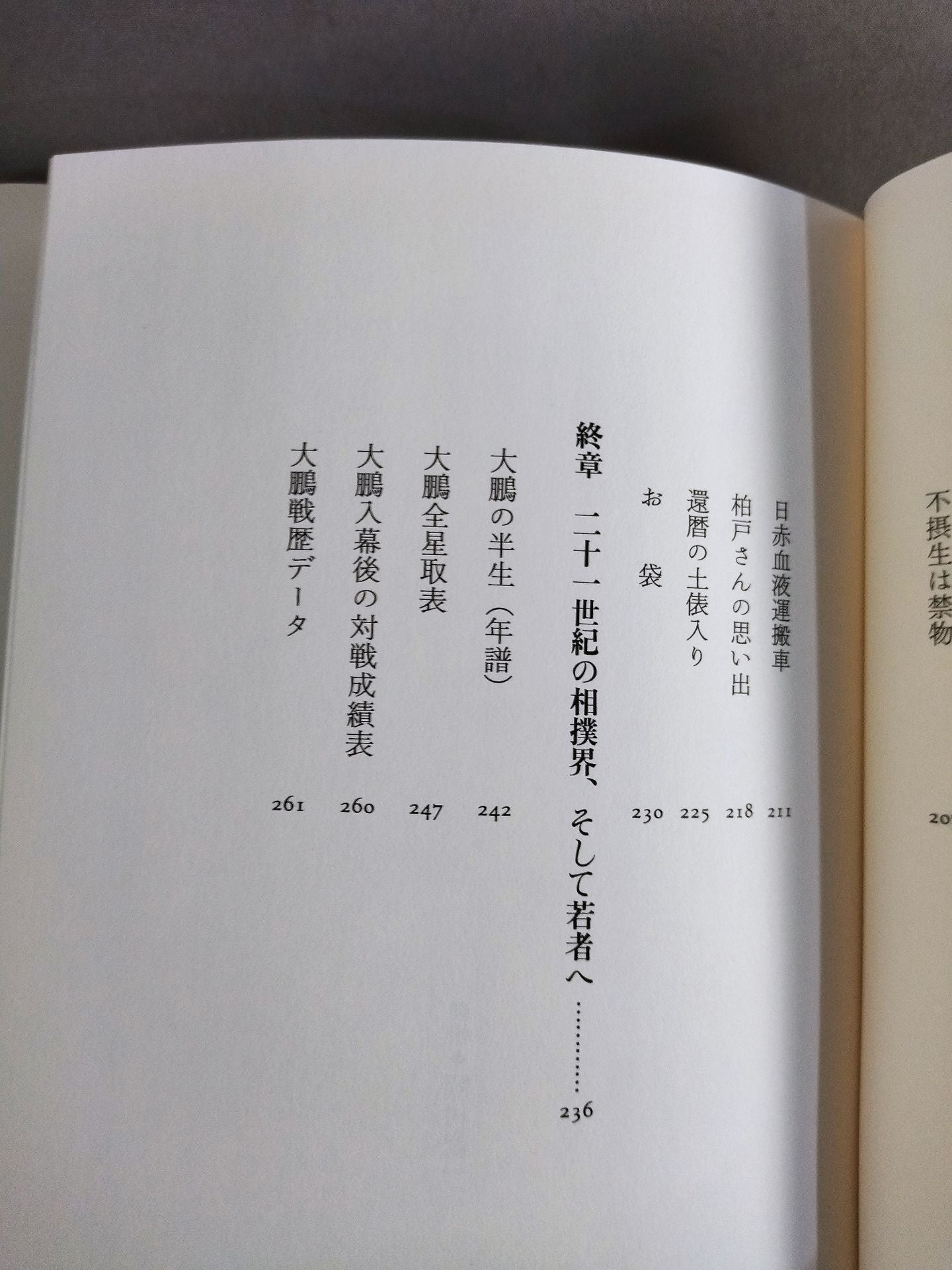 巨人、大鵬、卵焼き 私の履歴書