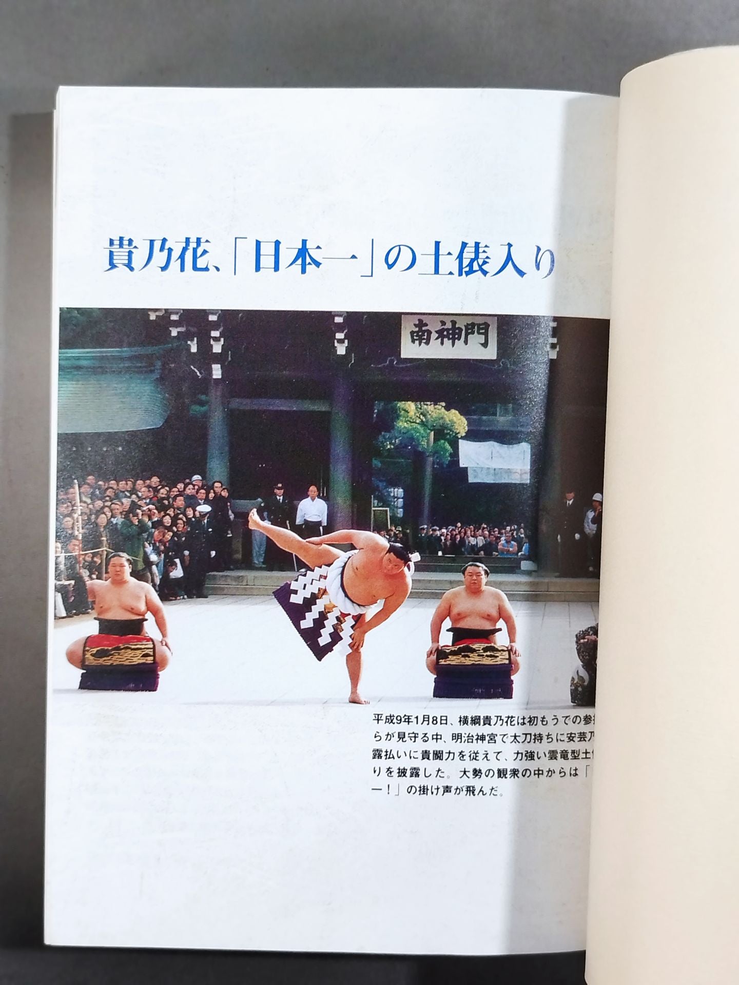 Heisei 10 edition Sumo wrestler directory