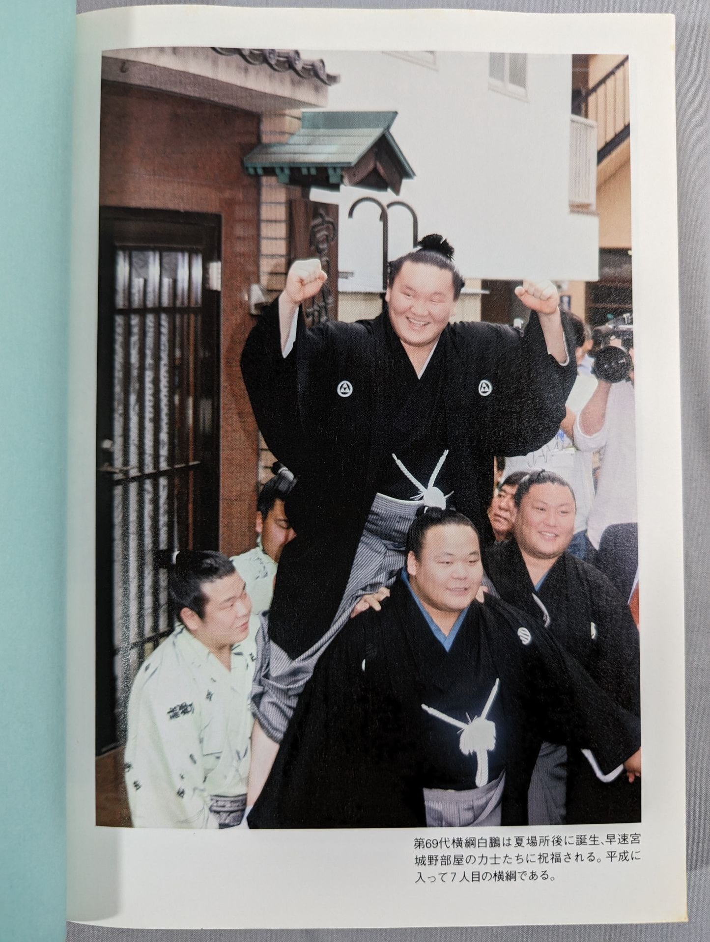 【平成二十年版】 大相撲力士名鑑 明治・大正・昭和・平成の歴代幕内全力士収録