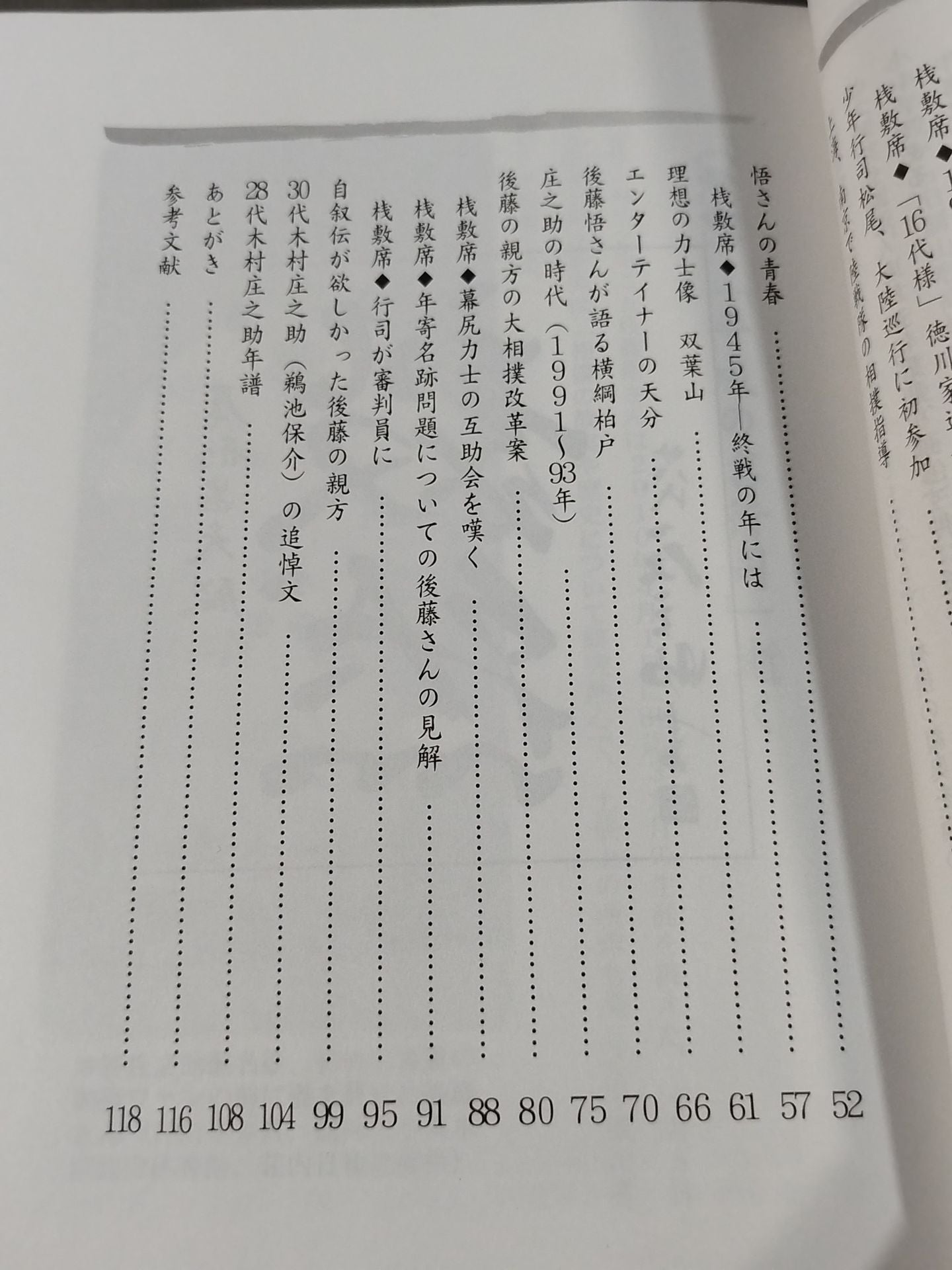 二十八代 木村庄之助の行司人生