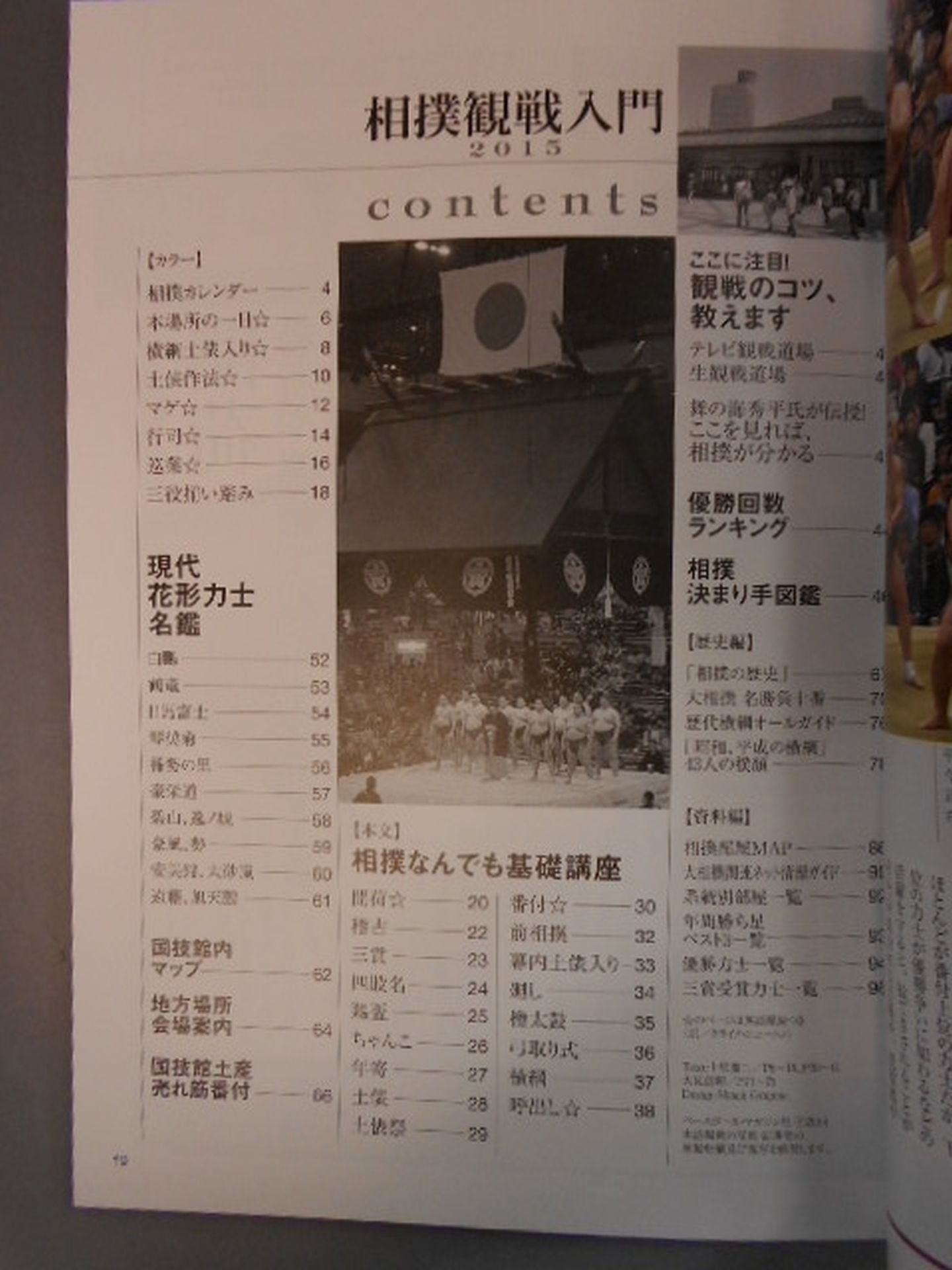 Introduction to Watching Sumo Wrestling 2015