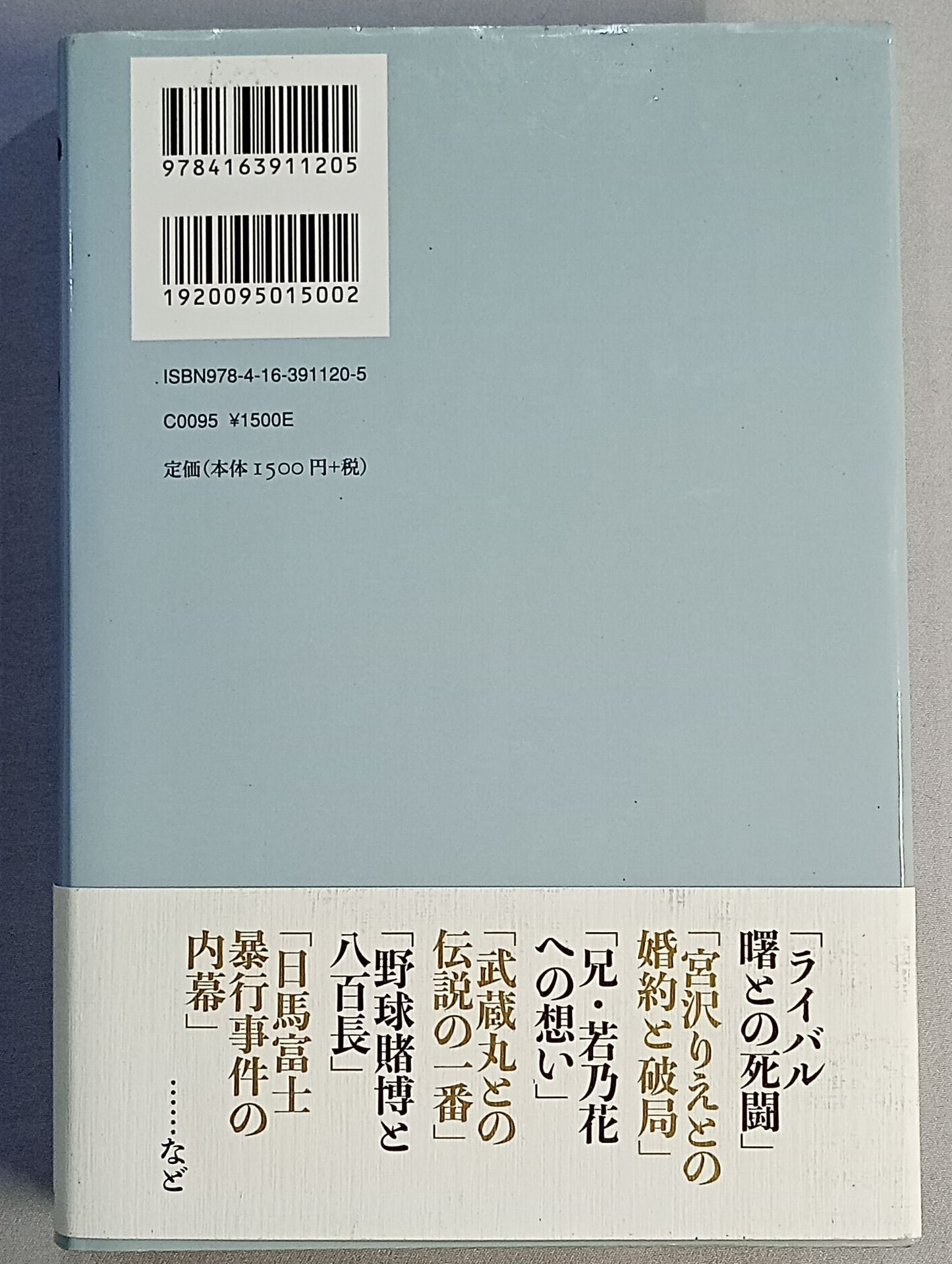 Takanohana My Sumo Way