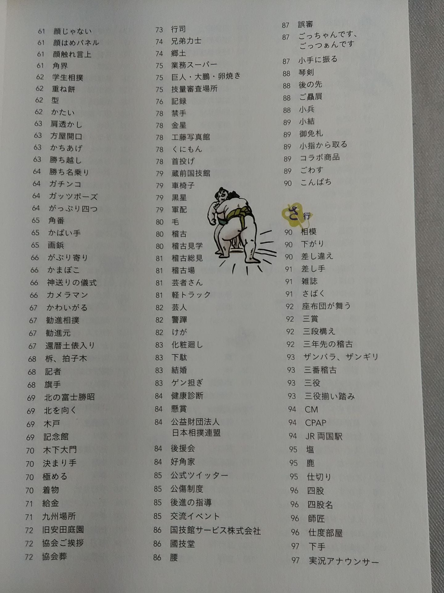 Sumo Dictionary