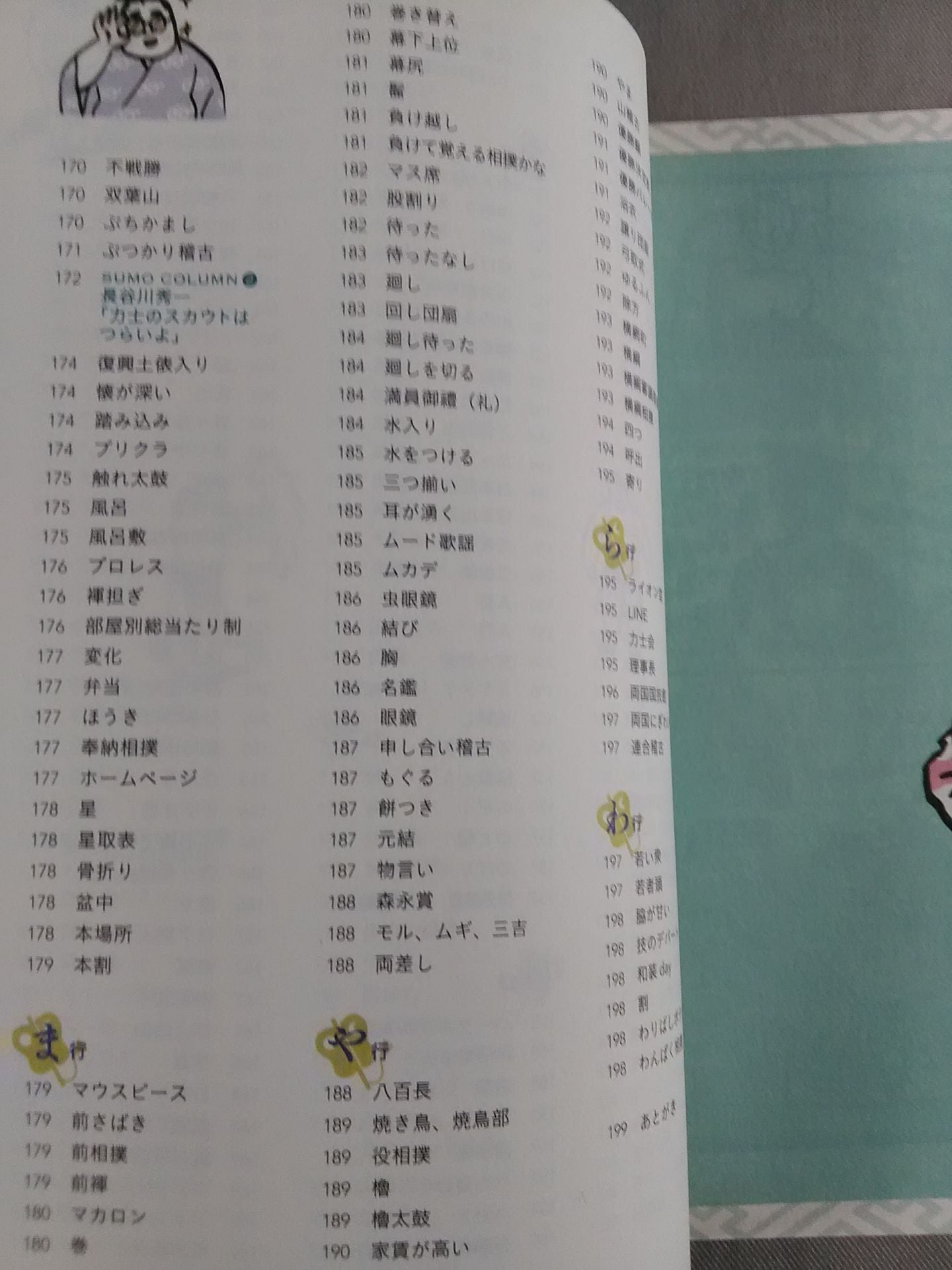 Sumo Dictionary