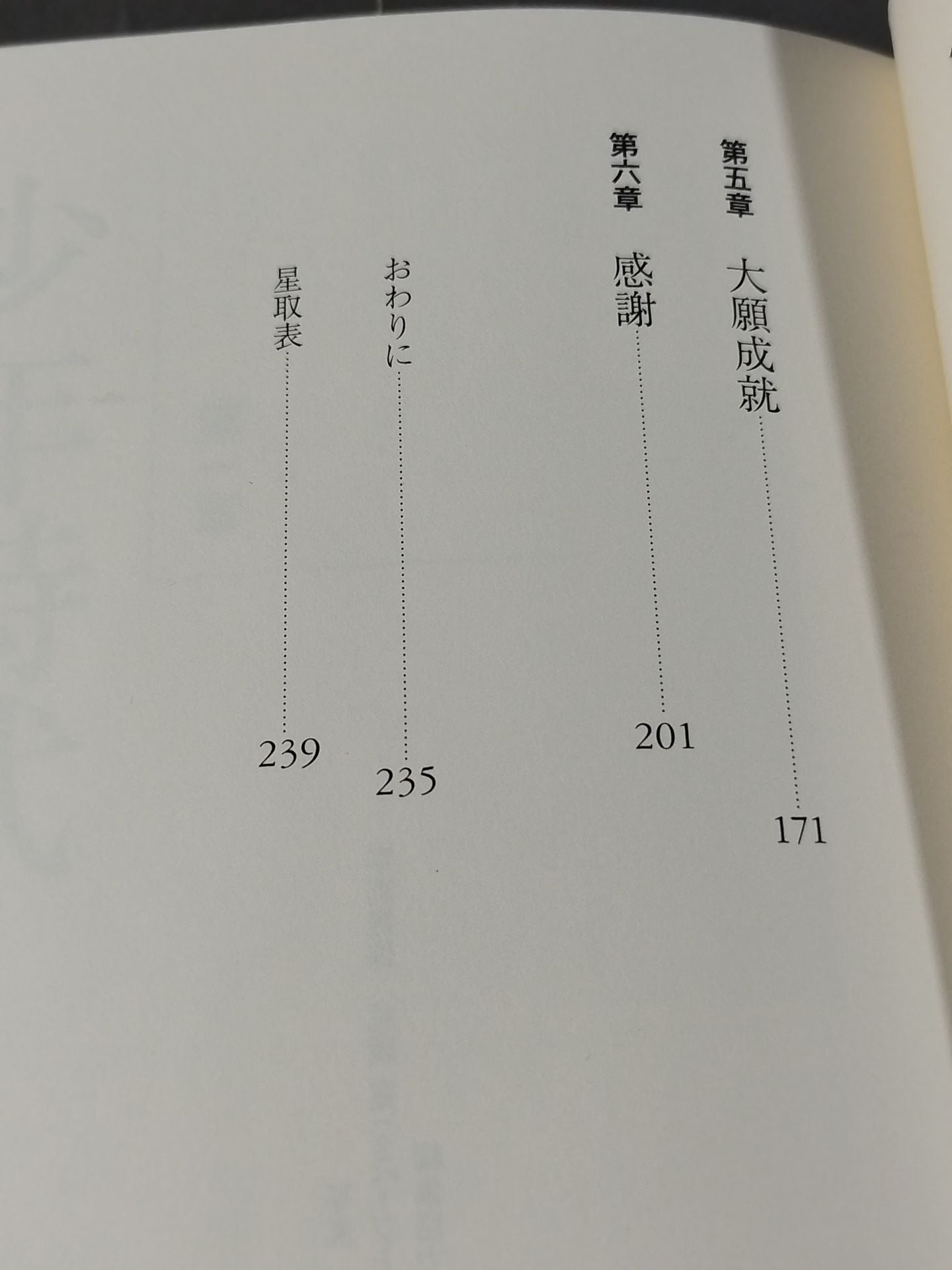 我が相撲道に一片の悔いなし 稀勢の里自伝