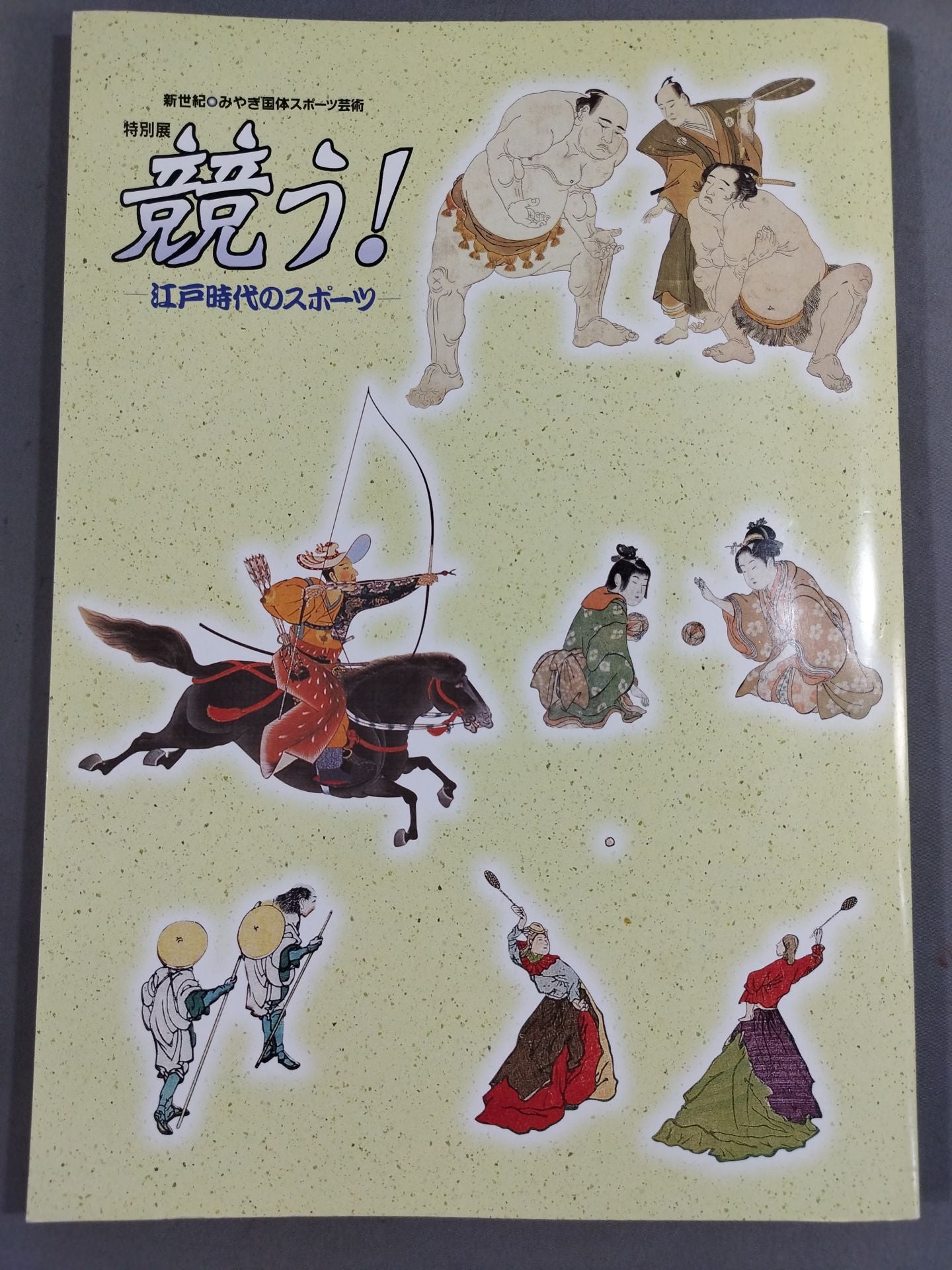 New Century ◯ Miyagi promotion Sports Art Special Exhibition Competition!-Sports in the Edo Period-