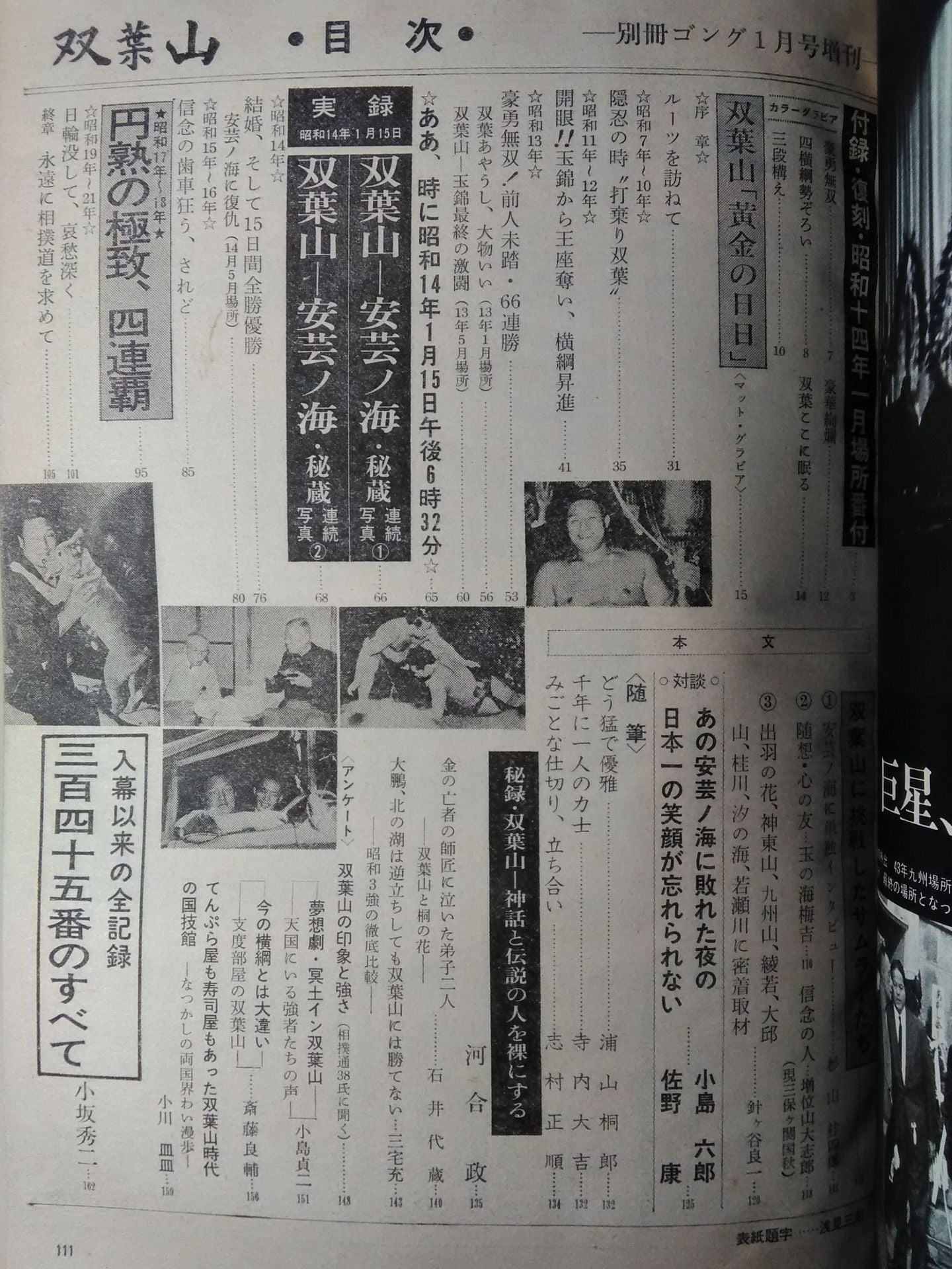 Sumo photo pictorial Futabayama