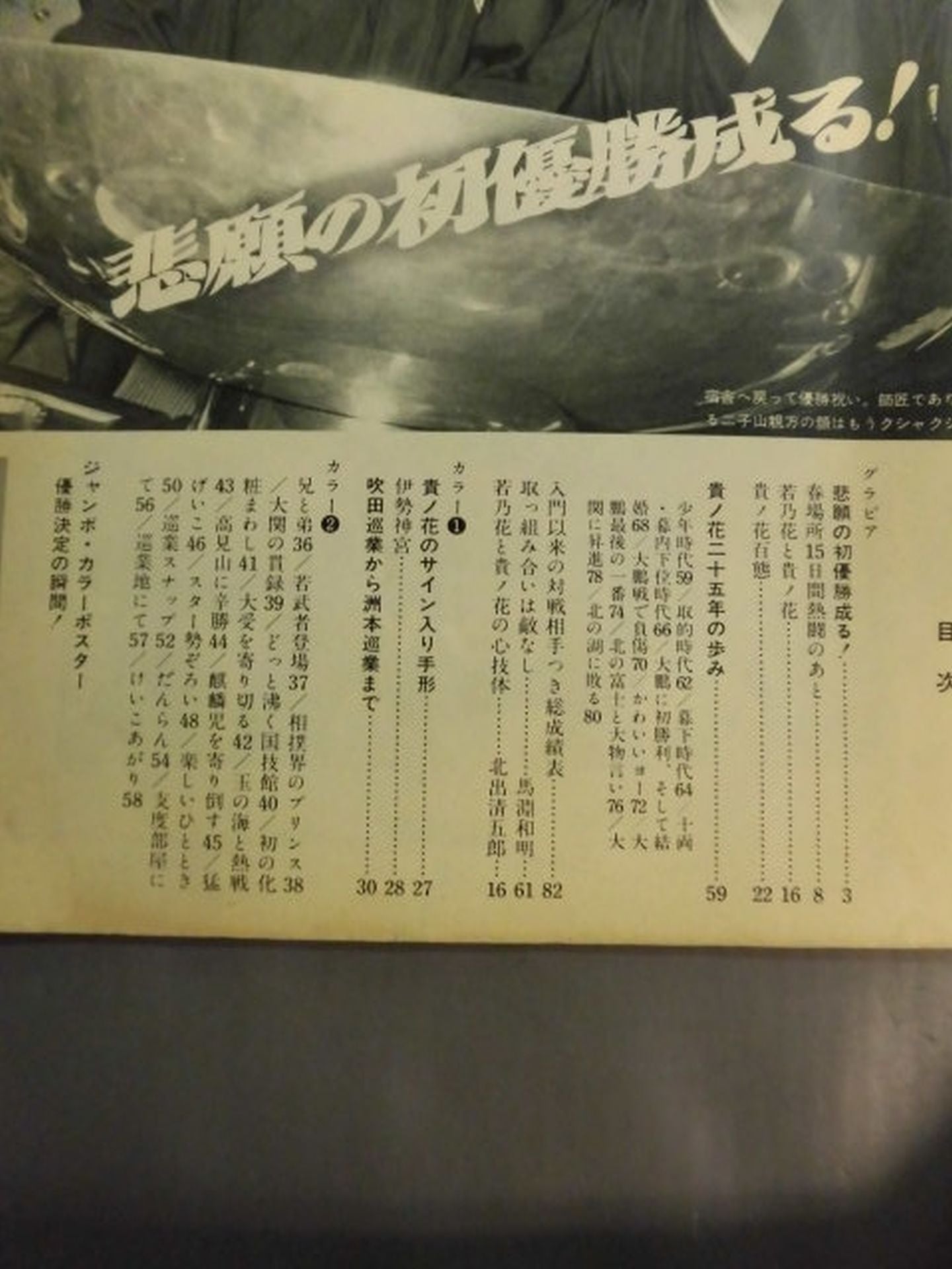 Takanohana Yomiuri "Sumo" May issue special issue